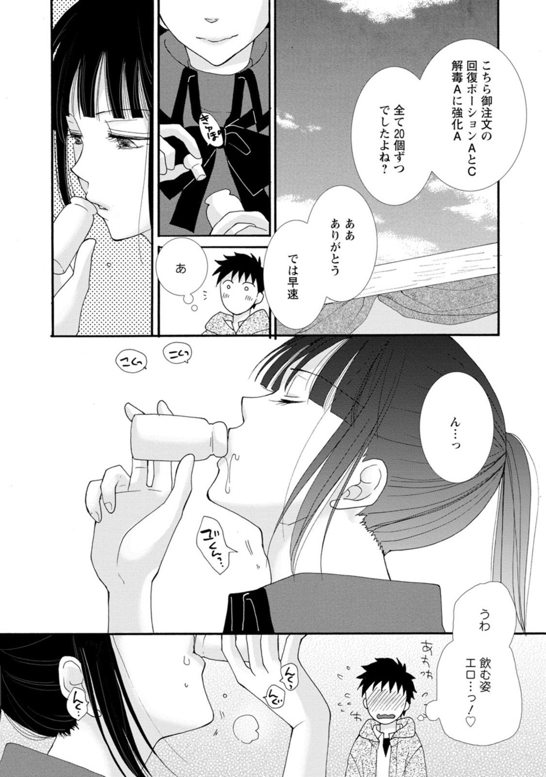 ATAERARETA SKILL WO TSUKATTE KASEI DE ISEKAI BIJOTACHI TO ICHAICHA SHITAI - raw - Chapter 3 - https://jpdd.ccdd.to/JPDD/ataeraretaskillwotsukattekaseideisekaibijotachitoichaichashitai/247272/jdue5x0dxvx.jpg