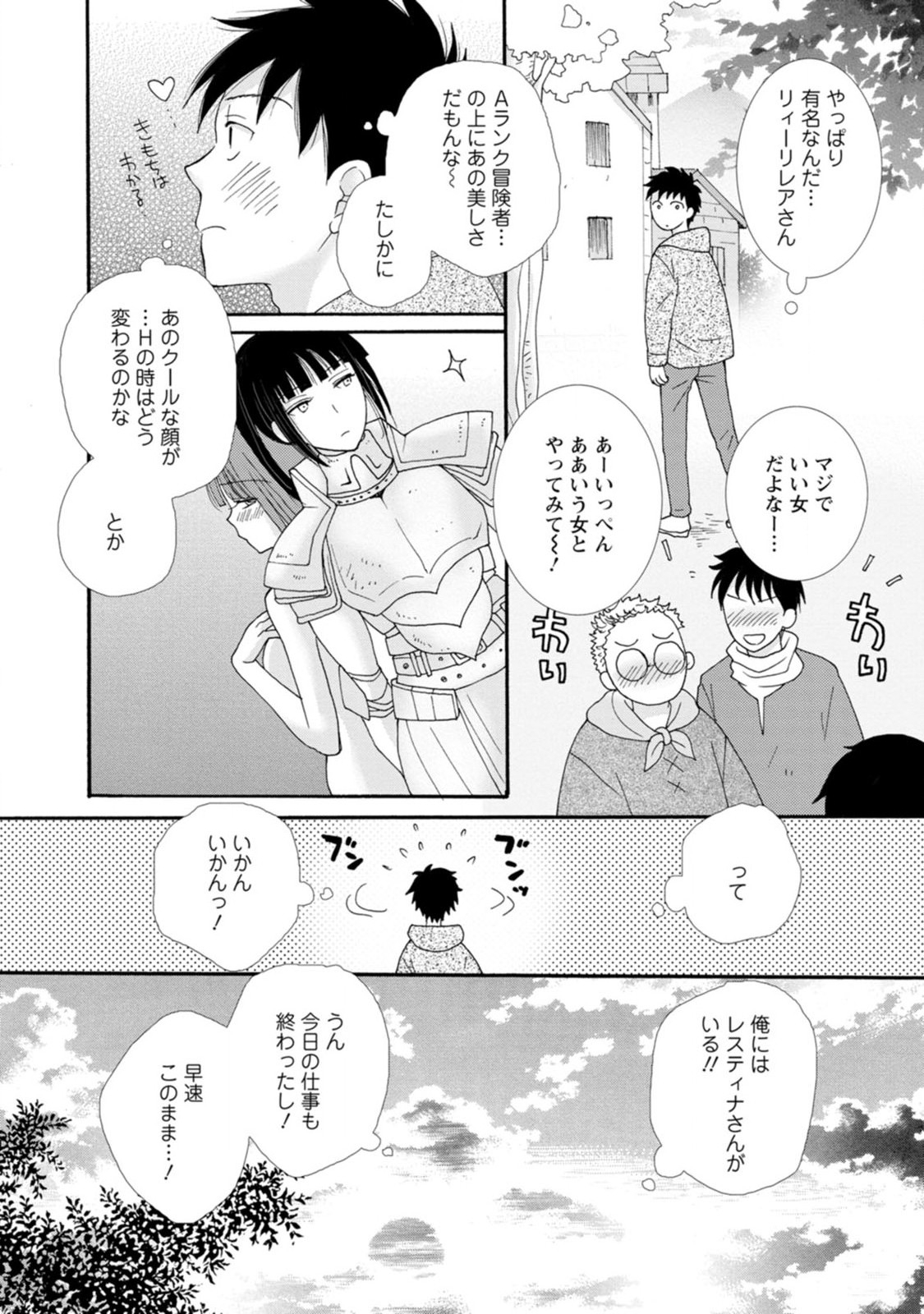 ATAERARETA SKILL WO TSUKATTE KASEI DE ISEKAI BIJOTACHI TO ICHAICHA SHITAI - raw - Chapter 3 - https://jpdd.ccdd.to/JPDD/ataeraretaskillwotsukattekaseideisekaibijotachitoichaichashitai/247272/llertd4hop0.jpg