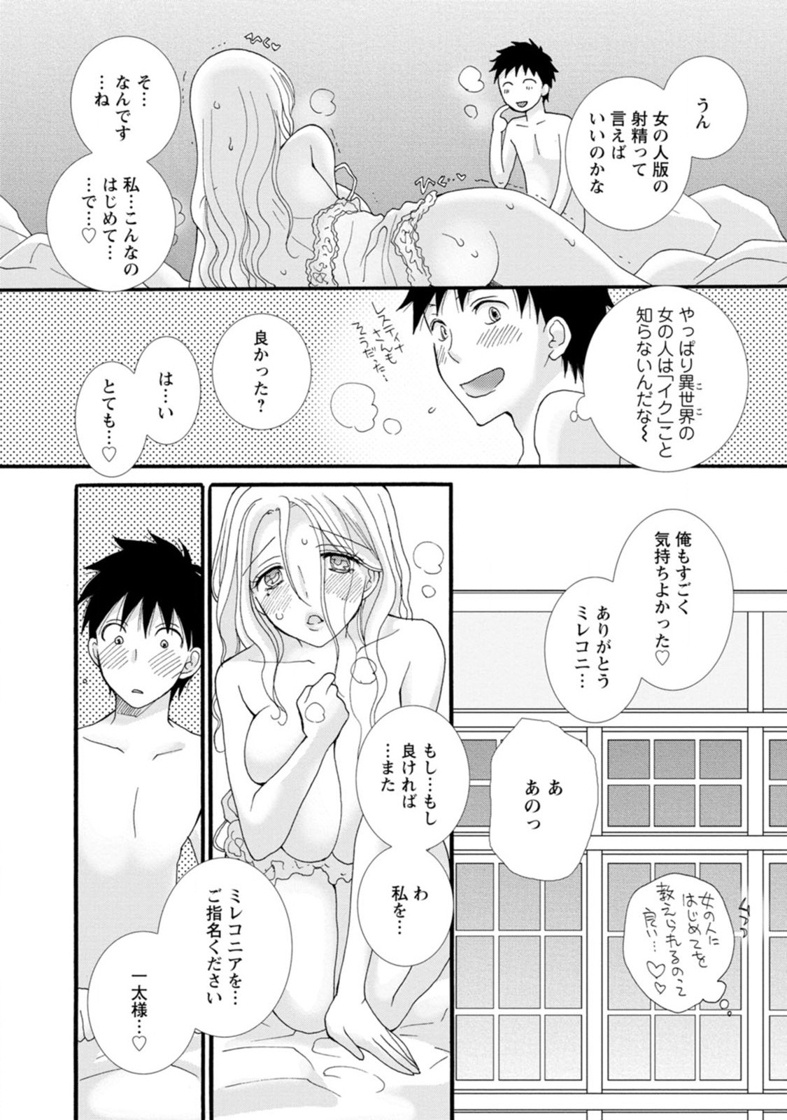 ATAERARETA SKILL WO TSUKATTE KASEI DE ISEKAI BIJOTACHI TO ICHAICHA SHITAI - raw - Chapter 3 - https://jpdd.ccdd.to/JPDD/ataeraretaskillwotsukattekaseideisekaibijotachitoichaichashitai/247272/qygi3j4acsg.jpg