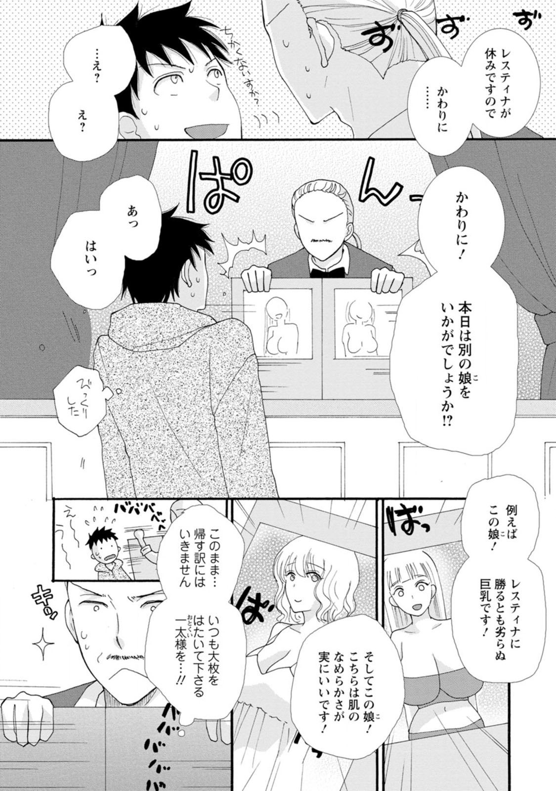 ATAERARETA SKILL WO TSUKATTE KASEI DE ISEKAI BIJOTACHI TO ICHAICHA SHITAI - raw - Chapter 3 - https://jpdd.ccdd.to/JPDD/ataeraretaskillwotsukattekaseideisekaibijotachitoichaichashitai/247272/reffu3mc00b.jpg