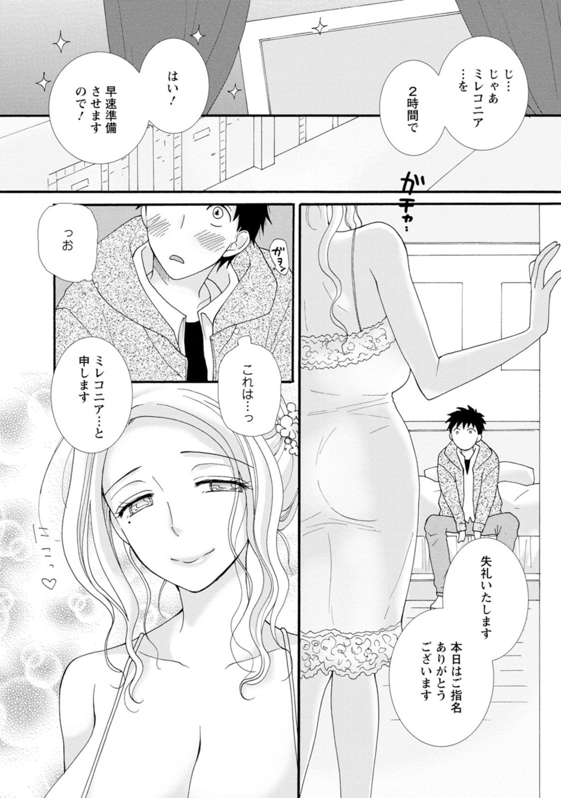 ATAERARETA SKILL WO TSUKATTE KASEI DE ISEKAI BIJOTACHI TO ICHAICHA SHITAI - raw - Chapter 3 - https://jpdd.ccdd.to/JPDD/ataeraretaskillwotsukattekaseideisekaibijotachitoichaichashitai/247272/rq424r1z3gy.jpg
