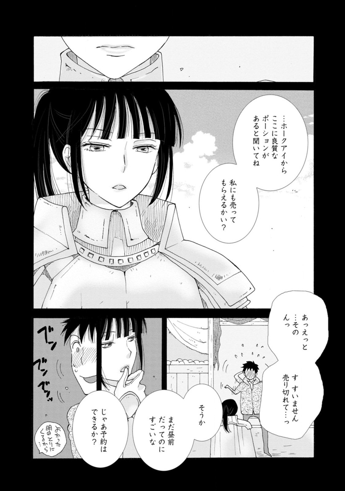 ATAERARETA SKILL WO TSUKATTE KASEI DE ISEKAI BIJOTACHI TO ICHAICHA SHITAI - raw - Chapter 3 - https://jpdd.ccdd.to/JPDD/ataeraretaskillwotsukattekaseideisekaibijotachitoichaichashitai/247272/s4euy5wglz1.jpg