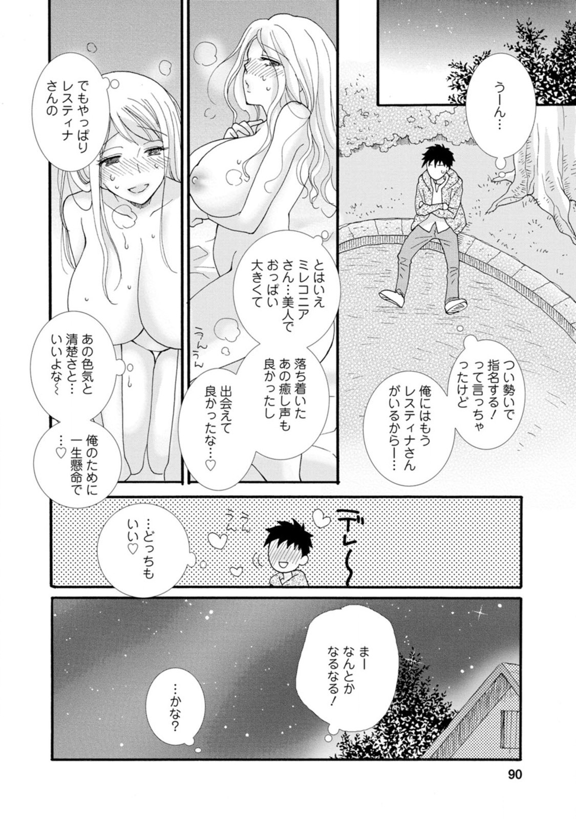 ATAERARETA SKILL WO TSUKATTE KASEI DE ISEKAI BIJOTACHI TO ICHAICHA SHITAI - raw - Chapter 3 - https://jpdd.ccdd.to/JPDD/ataeraretaskillwotsukattekaseideisekaibijotachitoichaichashitai/247272/t1ruvc0icnf.jpg
