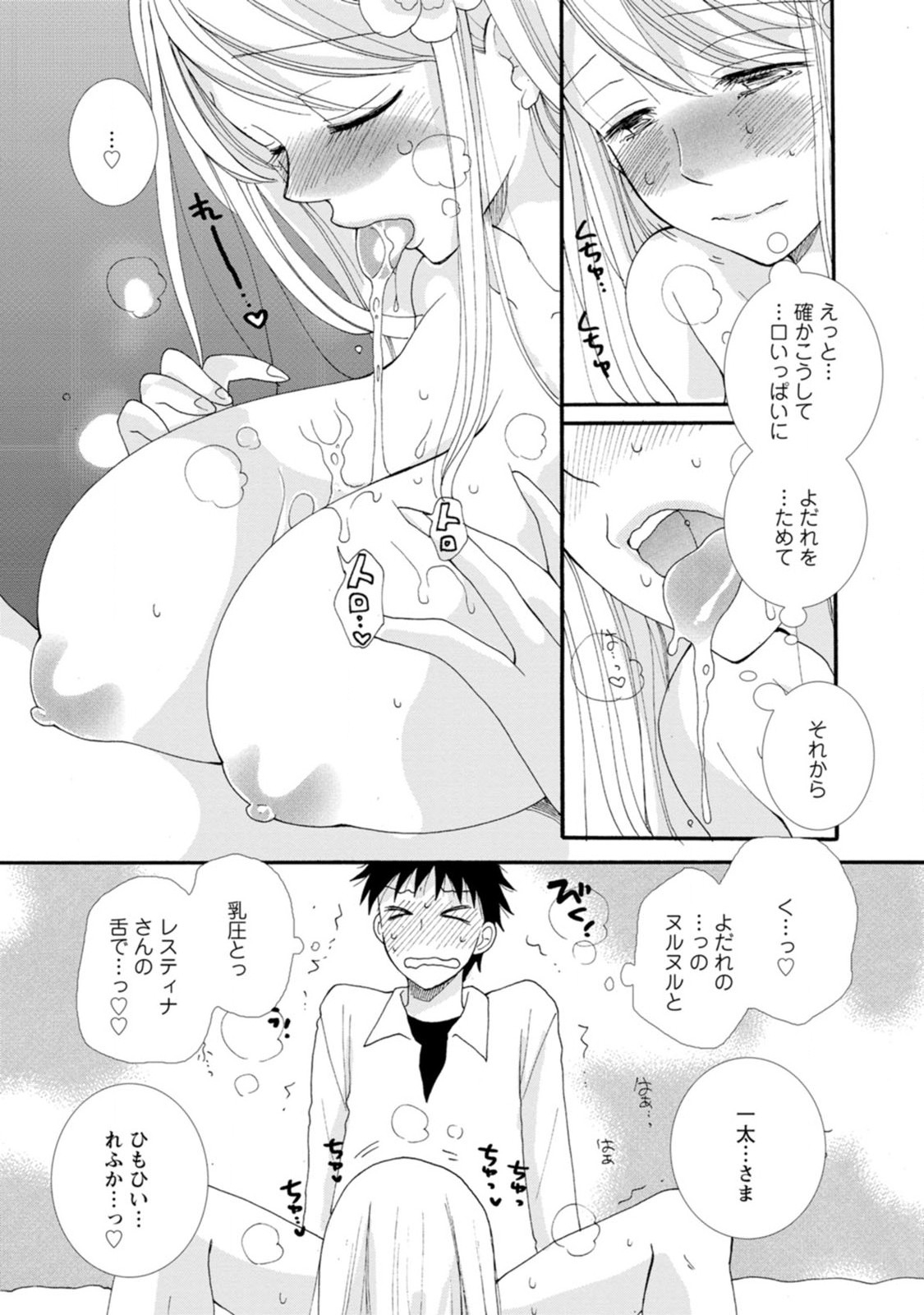ATAERARETA SKILL WO TSUKATTE KASEI DE ISEKAI BIJOTACHI TO ICHAICHA SHITAI - raw - Chapter 3 - https://jpdd.ccdd.to/JPDD/ataeraretaskillwotsukattekaseideisekaibijotachitoichaichashitai/247272/tgxts2t4rx0.jpg