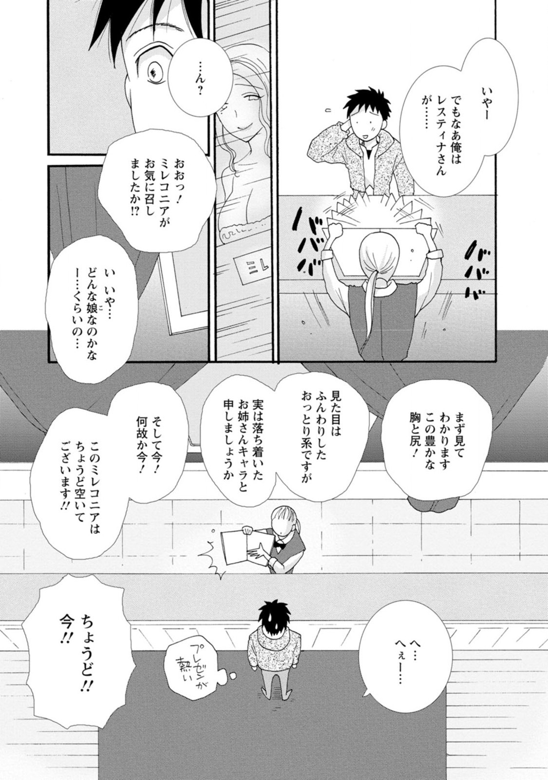 ATAERARETA SKILL WO TSUKATTE KASEI DE ISEKAI BIJOTACHI TO ICHAICHA SHITAI - raw - Chapter 3 - https://jpdd.ccdd.to/JPDD/ataeraretaskillwotsukattekaseideisekaibijotachitoichaichashitai/247272/uxxyntfofgx.jpg