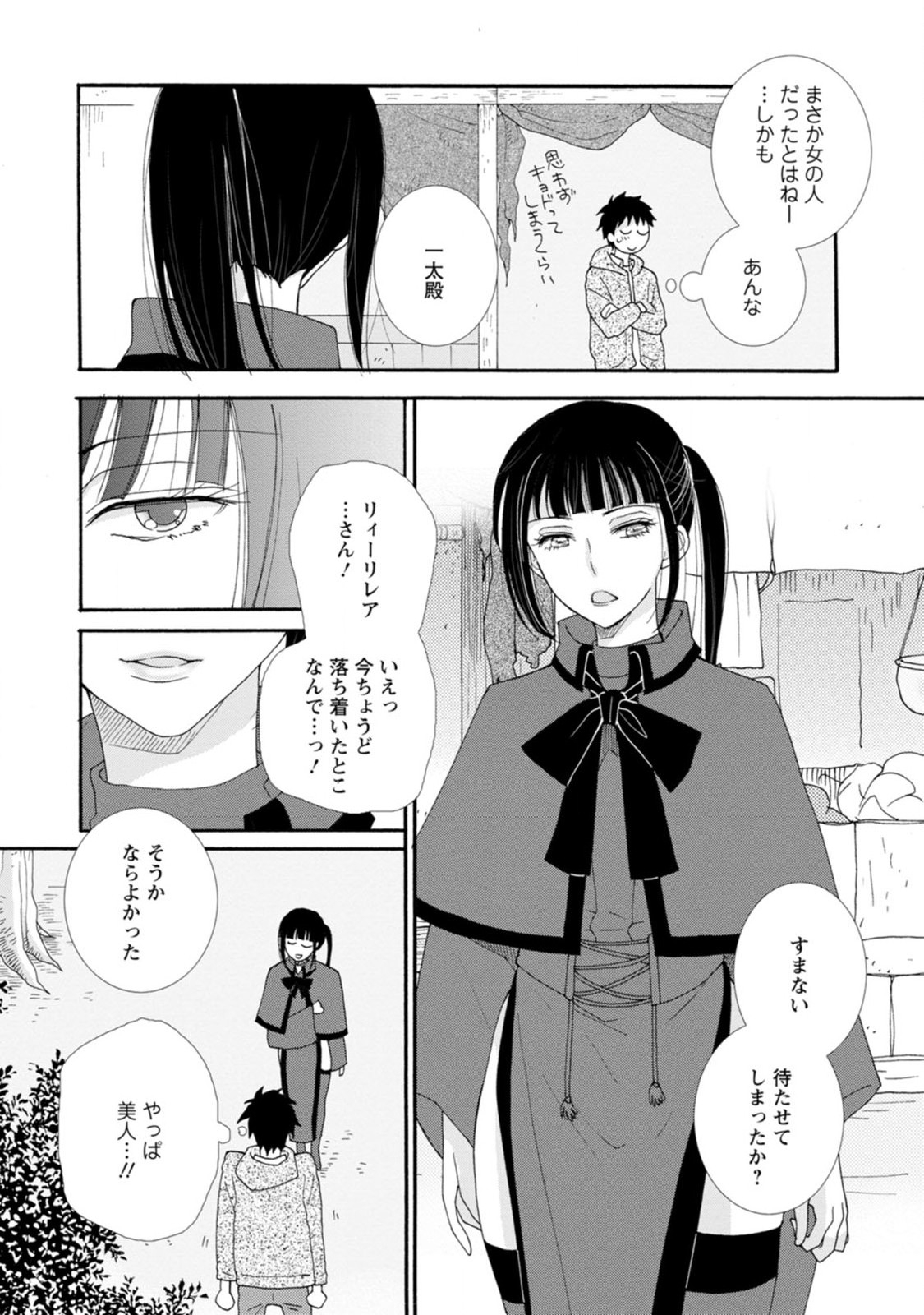 ATAERARETA SKILL WO TSUKATTE KASEI DE ISEKAI BIJOTACHI TO ICHAICHA SHITAI - raw - Chapter 3 - https://jpdd.ccdd.to/JPDD/ataeraretaskillwotsukattekaseideisekaibijotachitoichaichashitai/247272/wx24bjxqk4l.jpg