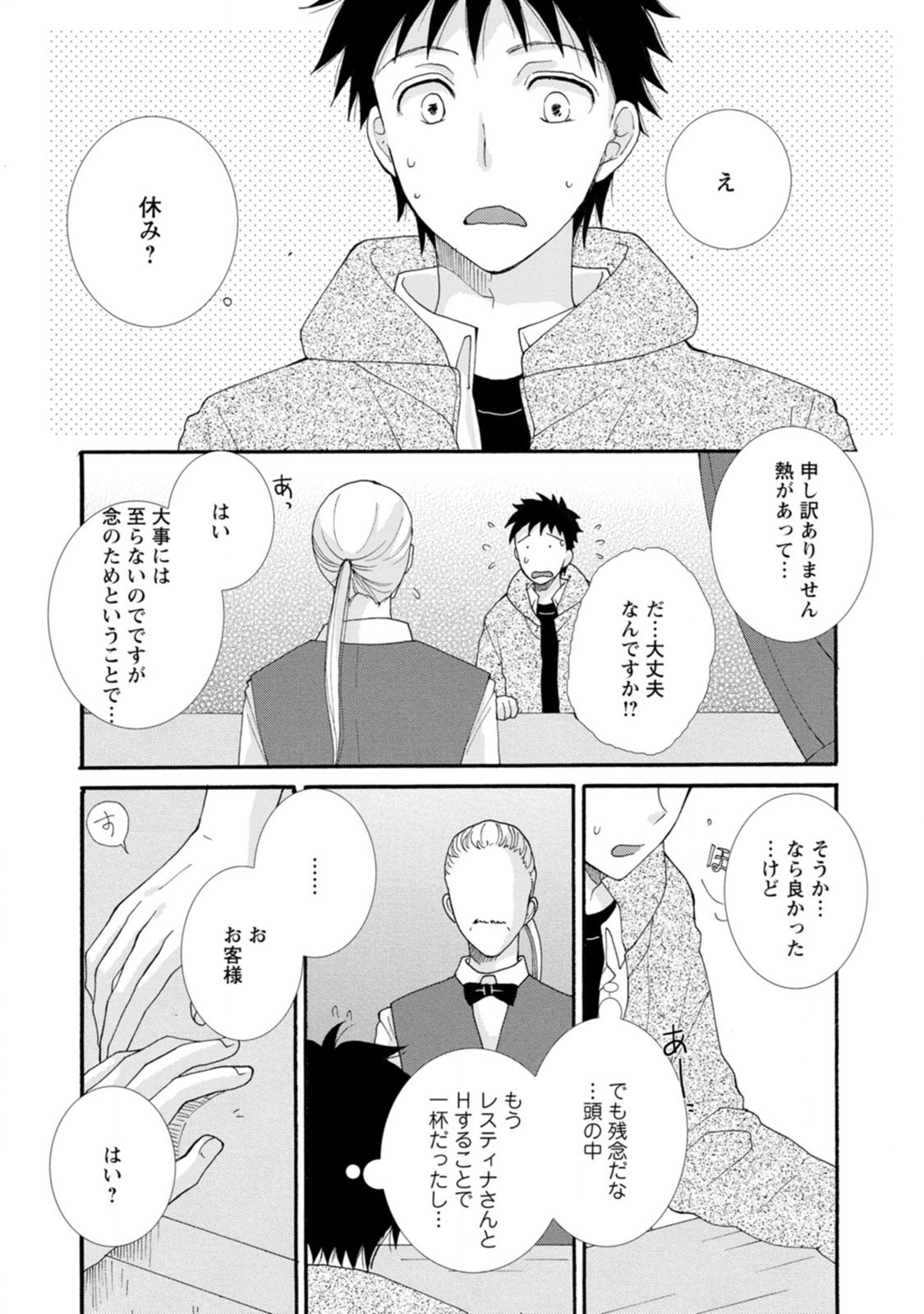 ATAERARETA SKILL WO TSUKATTE KASEI DE ISEKAI BIJOTACHI TO ICHAICHA SHITAI - raw - Chapter 3 - https://jpdd.ccdd.to/JPDD/ataeraretaskillwotsukattekaseideisekaibijotachitoichaichashitai/247272/yjgiltqwu3u.jpg