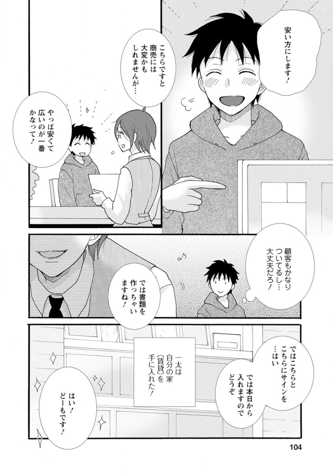 ATAERARETA SKILL WO TSUKATTE KASEI DE ISEKAI BIJOTACHI TO ICHAICHA SHITAI - raw - Chapter 4 - https://jpdd.ccdd.to/JPDD/ataeraretaskillwotsukattekaseideisekaibijotachitoichaichashitai/247273/13tkopxa0rs.jpg