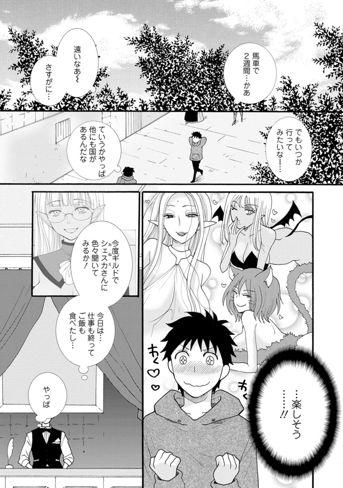 ATAERARETA SKILL WO TSUKATTE KASEI DE ISEKAI BIJOTACHI TO ICHAICHA SHITAI - raw - Chapter 4 - https://jpdd.ccdd.to/JPDD/ataeraretaskillwotsukattekaseideisekaibijotachitoichaichashitai/247273/2ccad5i53t3.jpg