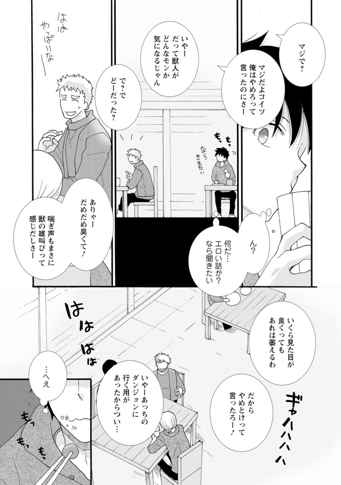 ATAERARETA SKILL WO TSUKATTE KASEI DE ISEKAI BIJOTACHI TO ICHAICHA SHITAI - raw - Chapter 4 - https://jpdd.ccdd.to/JPDD/ataeraretaskillwotsukattekaseideisekaibijotachitoichaichashitai/247273/2olmqt1dfow.jpg