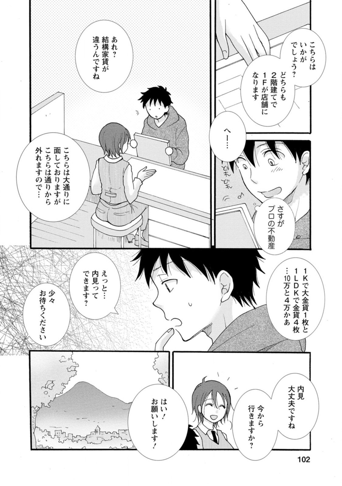 ATAERARETA SKILL WO TSUKATTE KASEI DE ISEKAI BIJOTACHI TO ICHAICHA SHITAI - raw - Chapter 4 - https://jpdd.ccdd.to/JPDD/ataeraretaskillwotsukattekaseideisekaibijotachitoichaichashitai/247273/4gbc4twqxv4.jpg