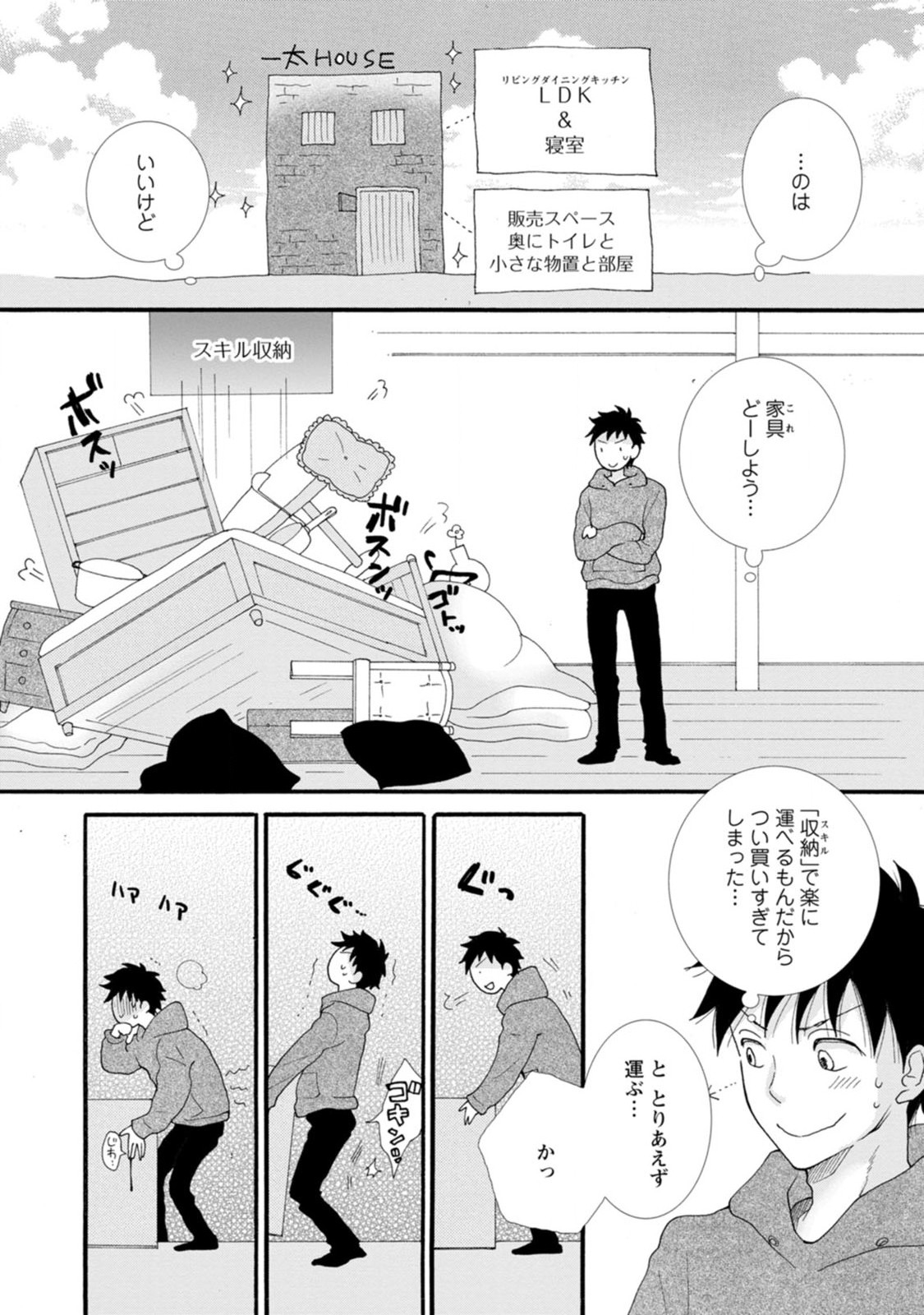 ATAERARETA SKILL WO TSUKATTE KASEI DE ISEKAI BIJOTACHI TO ICHAICHA SHITAI - raw - Chapter 4 - https://jpdd.ccdd.to/JPDD/ataeraretaskillwotsukattekaseideisekaibijotachitoichaichashitai/247273/5okgq1tdeif.jpg