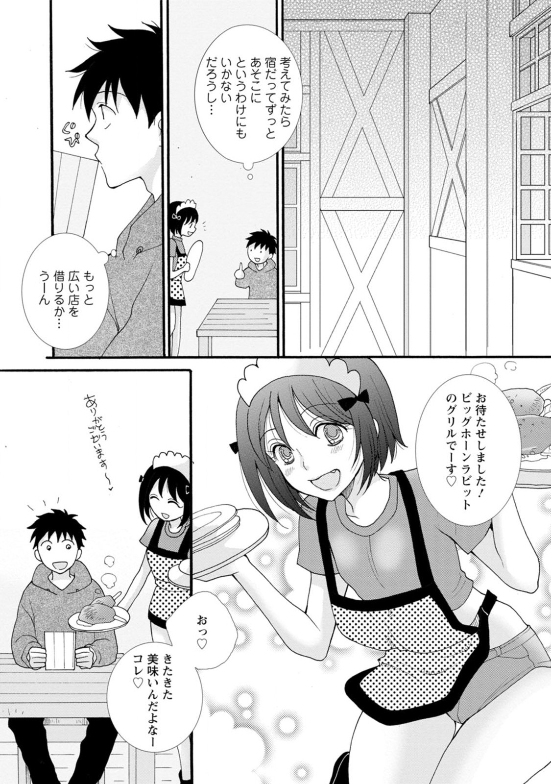ATAERARETA SKILL WO TSUKATTE KASEI DE ISEKAI BIJOTACHI TO ICHAICHA SHITAI - raw - Chapter 4 - https://jpdd.ccdd.to/JPDD/ataeraretaskillwotsukattekaseideisekaibijotachitoichaichashitai/247273/brb1egmiid0.jpg