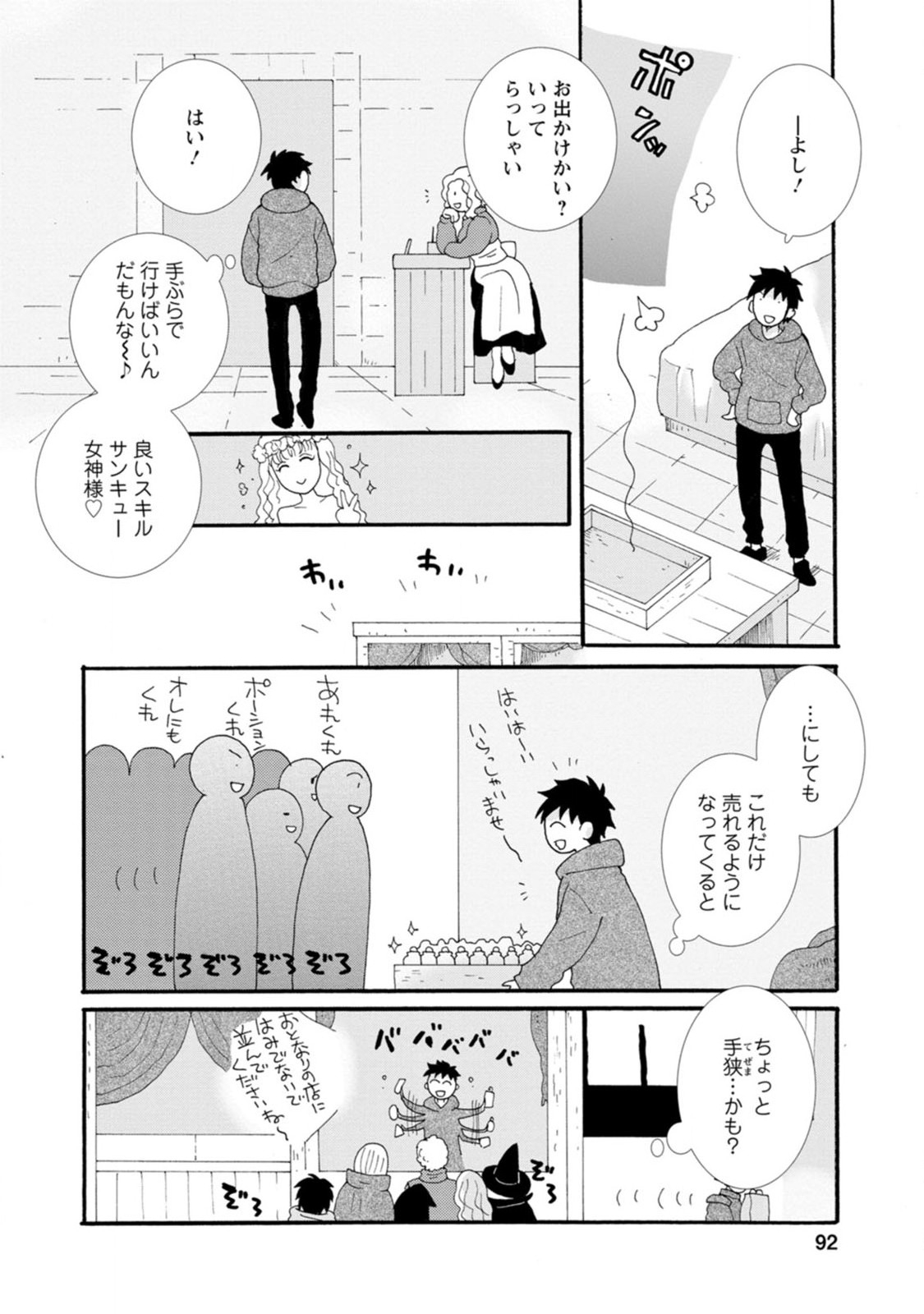 ATAERARETA SKILL WO TSUKATTE KASEI DE ISEKAI BIJOTACHI TO ICHAICHA SHITAI - raw - Chapter 4 - https://jpdd.ccdd.to/JPDD/ataeraretaskillwotsukattekaseideisekaibijotachitoichaichashitai/247273/ewgk5iio0wd.jpg