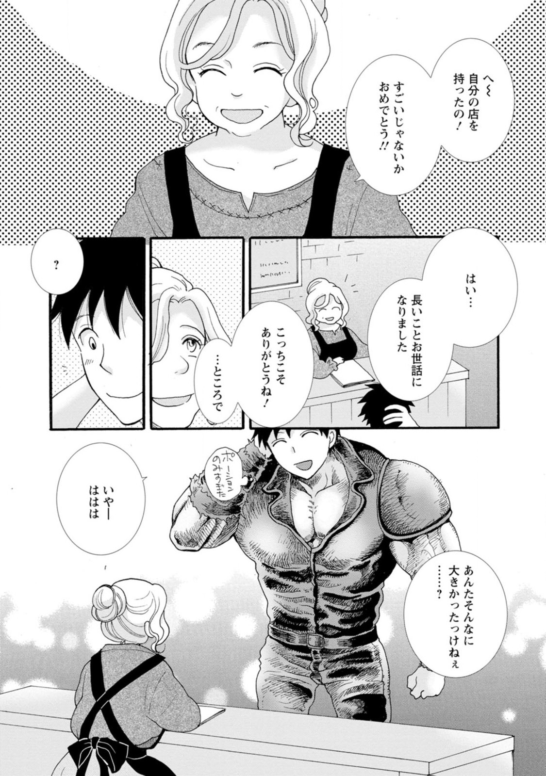 ATAERARETA SKILL WO TSUKATTE KASEI DE ISEKAI BIJOTACHI TO ICHAICHA SHITAI - raw - Chapter 4 - https://jpdd.ccdd.to/JPDD/ataeraretaskillwotsukattekaseideisekaibijotachitoichaichashitai/247273/hc3g1flkxbe.jpg