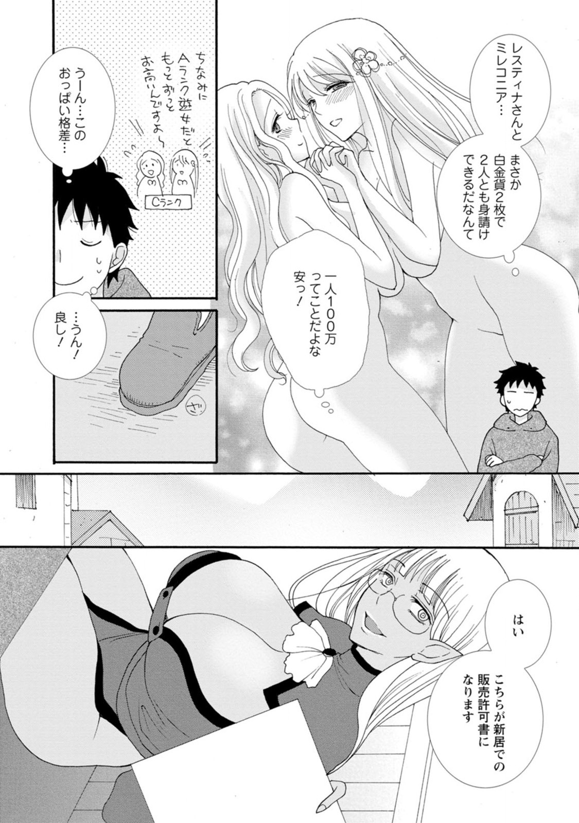 ATAERARETA SKILL WO TSUKATTE KASEI DE ISEKAI BIJOTACHI TO ICHAICHA SHITAI - raw - Chapter 4 - https://jpdd.ccdd.to/JPDD/ataeraretaskillwotsukattekaseideisekaibijotachitoichaichashitai/247273/hpsnwiic3sj.jpg
