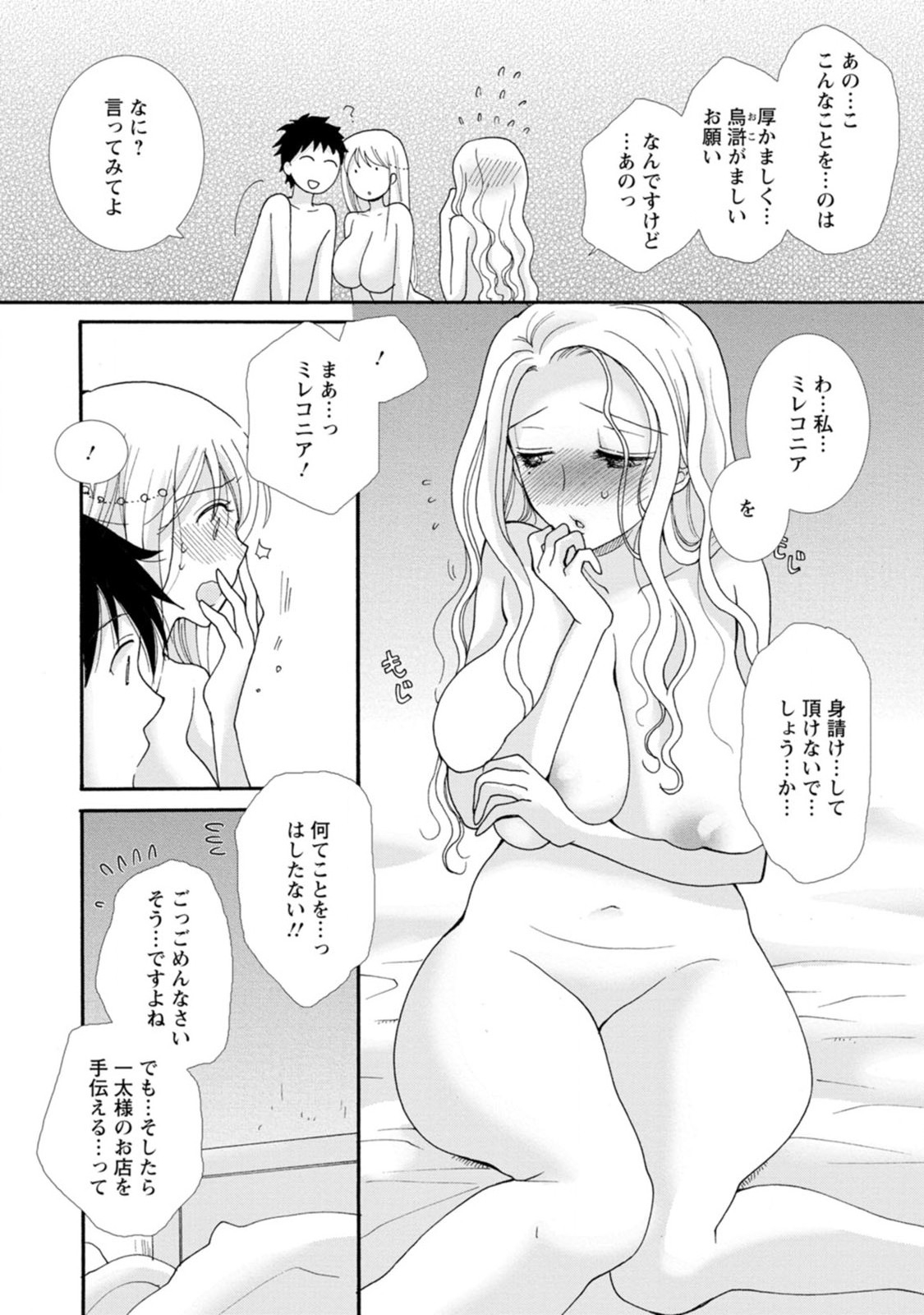 ATAERARETA SKILL WO TSUKATTE KASEI DE ISEKAI BIJOTACHI TO ICHAICHA SHITAI - raw - Chapter 4 - https://jpdd.ccdd.to/JPDD/ataeraretaskillwotsukattekaseideisekaibijotachitoichaichashitai/247273/i1zcqcc5iqs.jpg