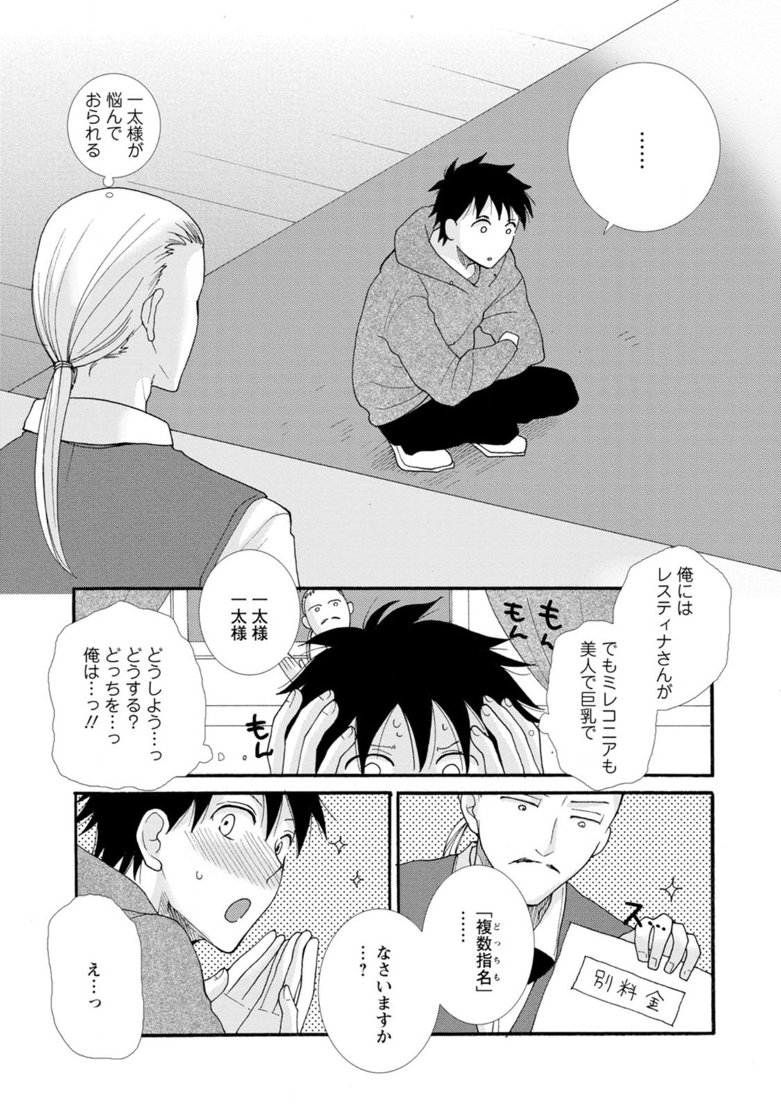 ATAERARETA SKILL WO TSUKATTE KASEI DE ISEKAI BIJOTACHI TO ICHAICHA SHITAI - raw - Chapter 4 - https://jpdd.ccdd.to/JPDD/ataeraretaskillwotsukattekaseideisekaibijotachitoichaichashitai/247273/k0csqkxugoh.jpg