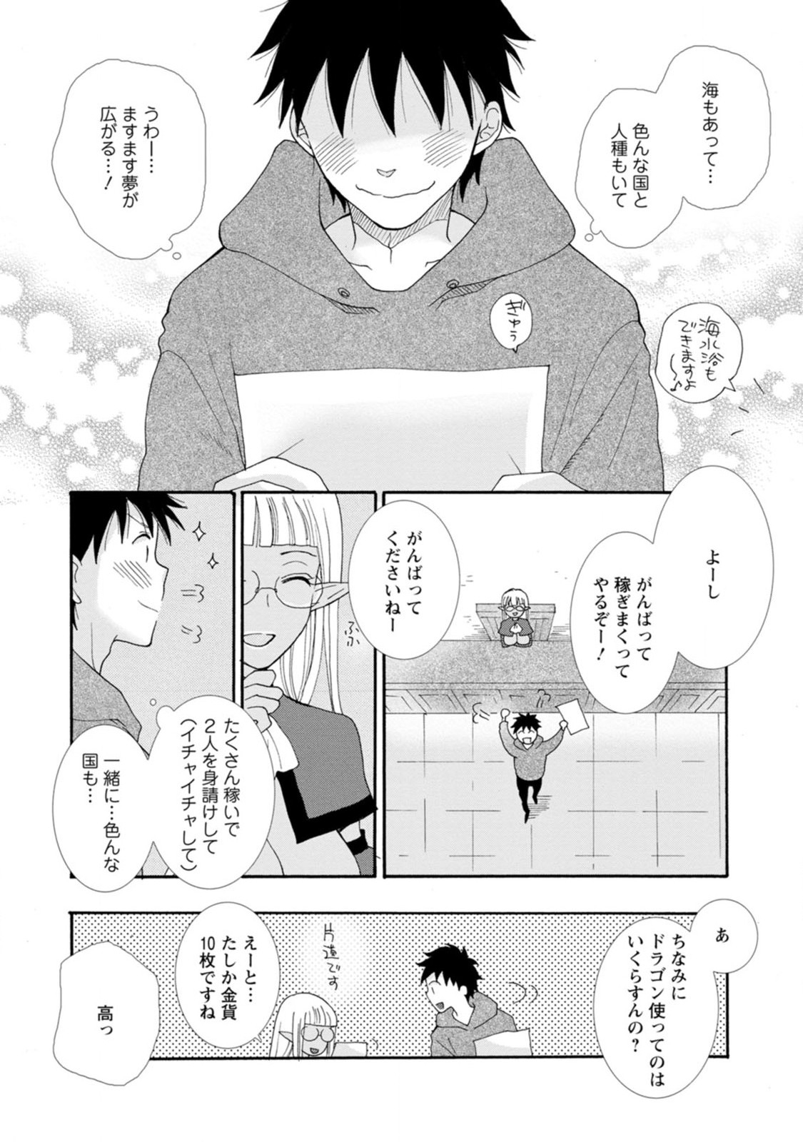 ATAERARETA SKILL WO TSUKATTE KASEI DE ISEKAI BIJOTACHI TO ICHAICHA SHITAI - raw - Chapter 4 - https://jpdd.ccdd.to/JPDD/ataeraretaskillwotsukattekaseideisekaibijotachitoichaichashitai/247273/l3yh1sk3xgp.jpg