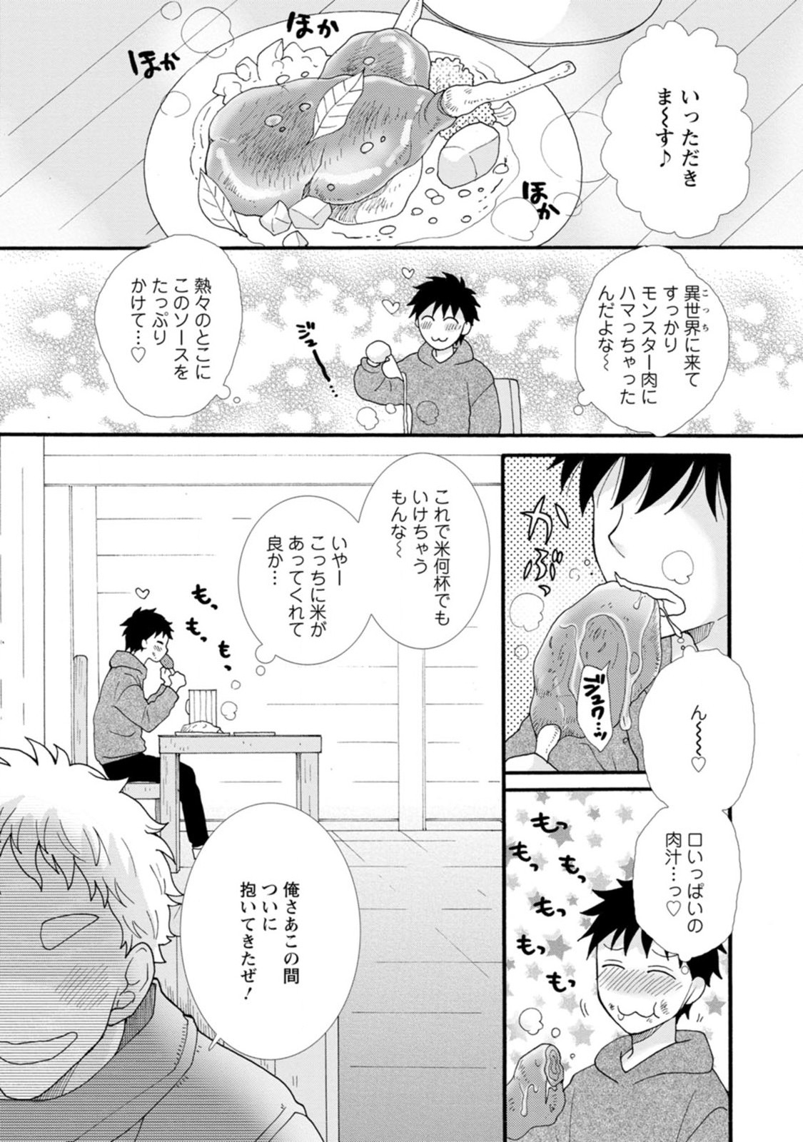 ATAERARETA SKILL WO TSUKATTE KASEI DE ISEKAI BIJOTACHI TO ICHAICHA SHITAI - raw - Chapter 4 - https://jpdd.ccdd.to/JPDD/ataeraretaskillwotsukattekaseideisekaibijotachitoichaichashitai/247273/mdi13t4tb10.jpg