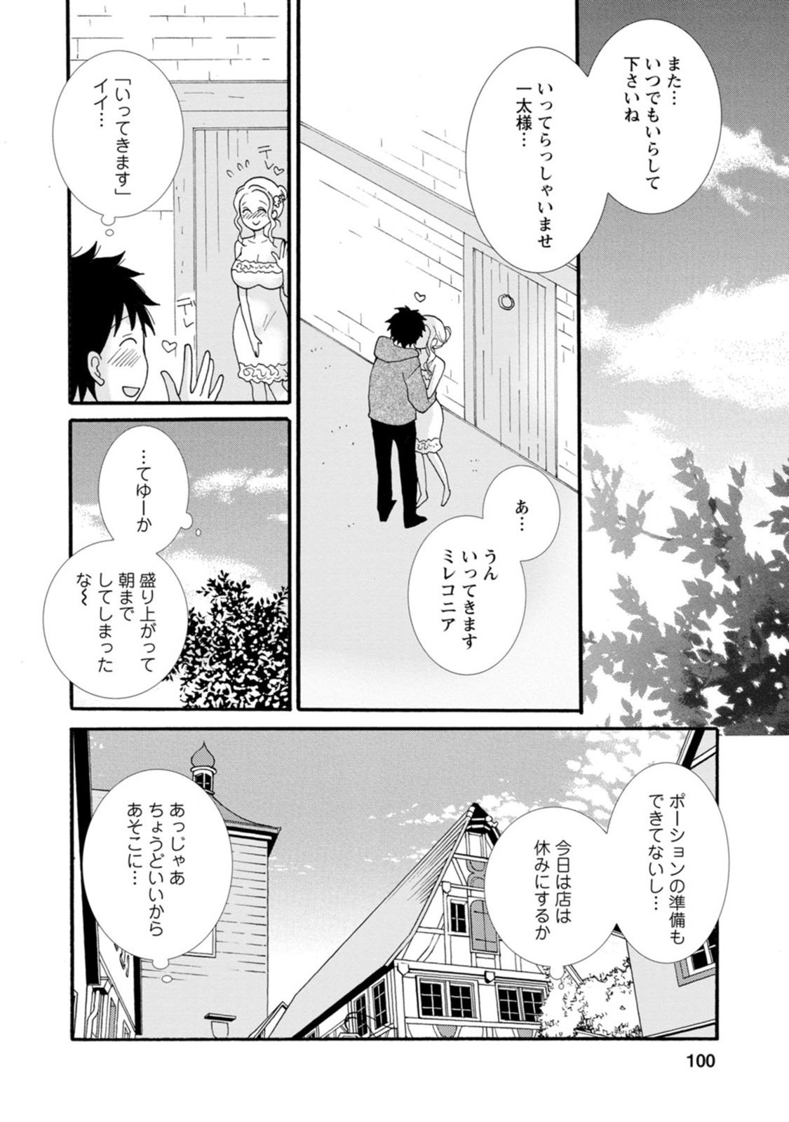 ATAERARETA SKILL WO TSUKATTE KASEI DE ISEKAI BIJOTACHI TO ICHAICHA SHITAI - raw - Chapter 4 - https://jpdd.ccdd.to/JPDD/ataeraretaskillwotsukattekaseideisekaibijotachitoichaichashitai/247273/qotkitidx2u.jpg