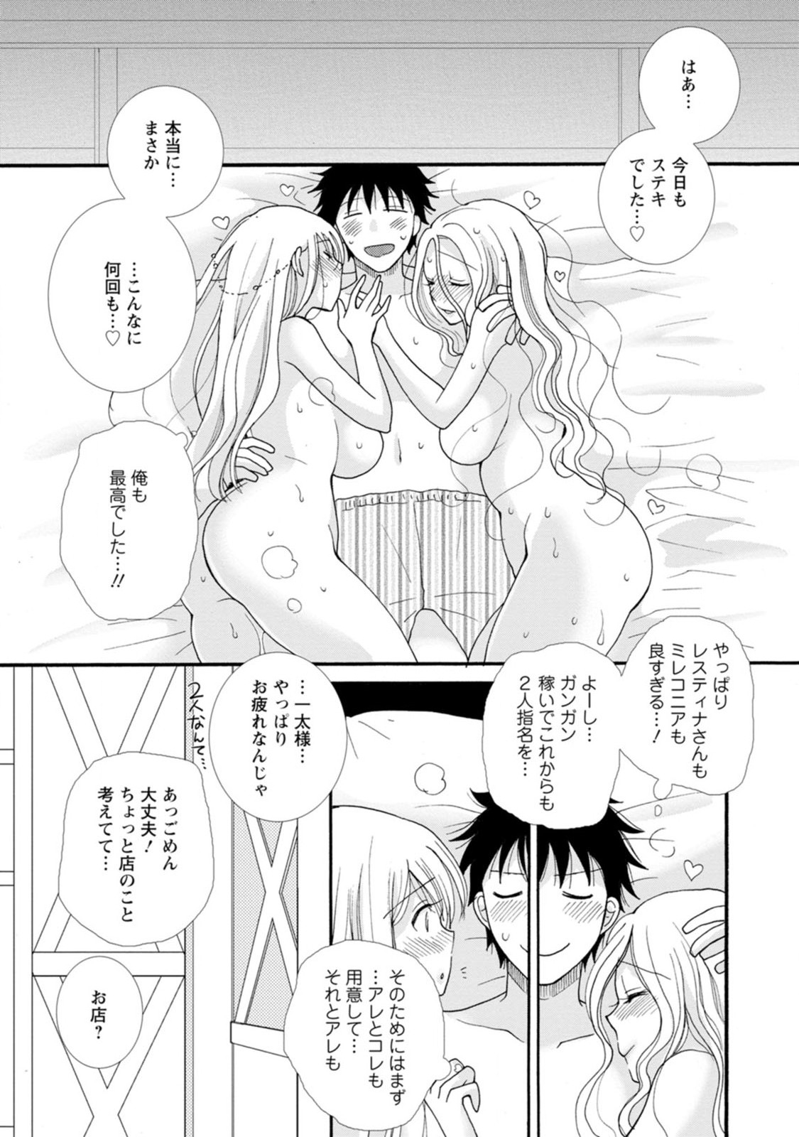 ATAERARETA SKILL WO TSUKATTE KASEI DE ISEKAI BIJOTACHI TO ICHAICHA SHITAI - raw - Chapter 4 - https://jpdd.ccdd.to/JPDD/ataeraretaskillwotsukattekaseideisekaibijotachitoichaichashitai/247273/uuuz2honunz.jpg