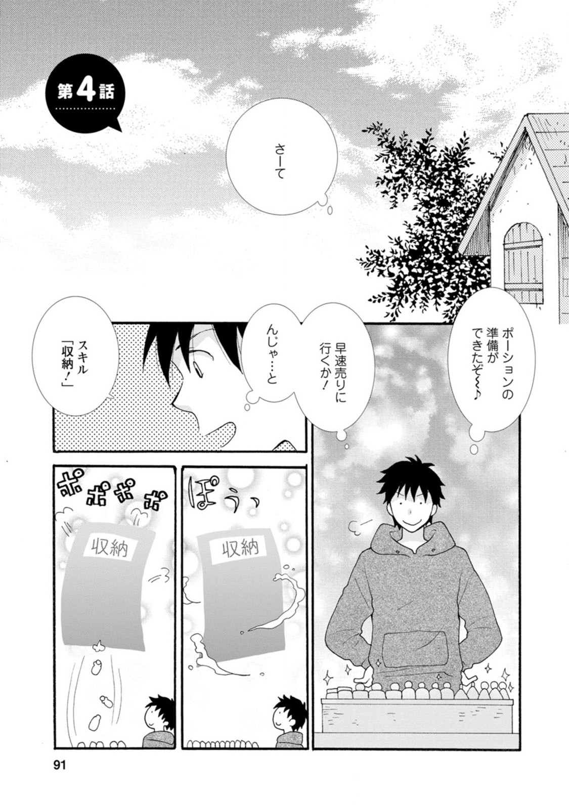 ATAERARETA SKILL WO TSUKATTE KASEI DE ISEKAI BIJOTACHI TO ICHAICHA SHITAI - raw - Chapter 4 - https://jpdd.ccdd.to/JPDD/ataeraretaskillwotsukattekaseideisekaibijotachitoichaichashitai/247273/wfvqckawlaq.jpg