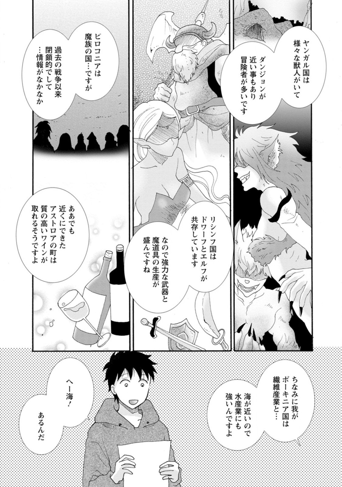 ATAERARETA SKILL WO TSUKATTE KASEI DE ISEKAI BIJOTACHI TO ICHAICHA SHITAI - raw - Chapter 4 - https://jpdd.ccdd.to/JPDD/ataeraretaskillwotsukattekaseideisekaibijotachitoichaichashitai/247273/wrfeq2vgxvl.jpg