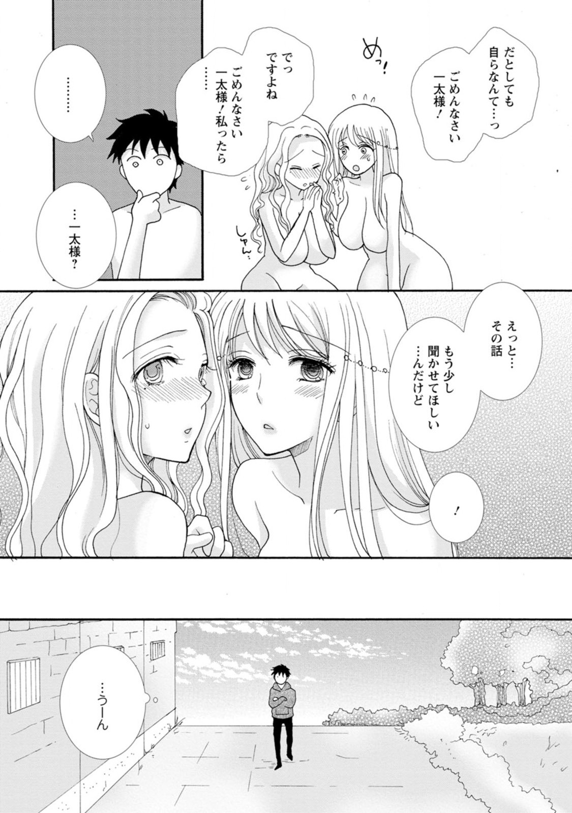 ATAERARETA SKILL WO TSUKATTE KASEI DE ISEKAI BIJOTACHI TO ICHAICHA SHITAI - raw - Chapter 4 - https://jpdd.ccdd.to/JPDD/ataeraretaskillwotsukattekaseideisekaibijotachitoichaichashitai/247273/ycehzqhqbzm.jpg