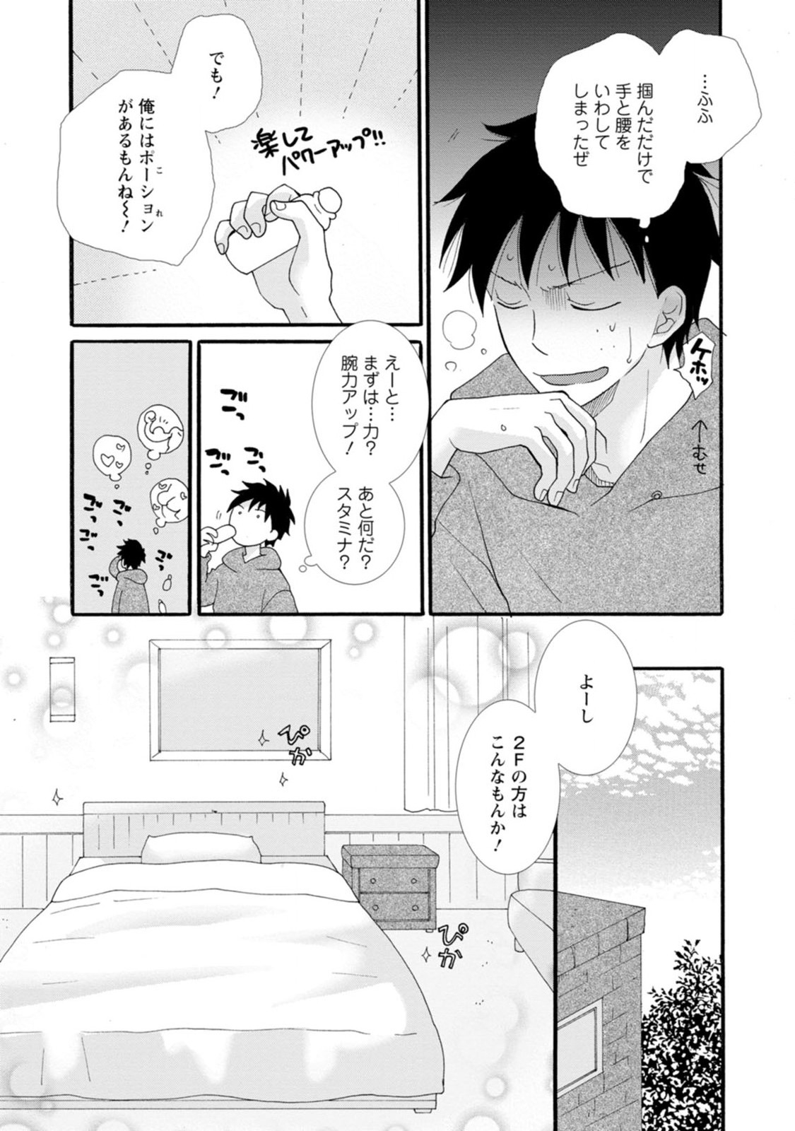 ATAERARETA SKILL WO TSUKATTE KASEI DE ISEKAI BIJOTACHI TO ICHAICHA SHITAI - raw - Chapter 4 - https://jpdd.ccdd.to/JPDD/ataeraretaskillwotsukattekaseideisekaibijotachitoichaichashitai/247273/ykipfj0qxdt.jpg