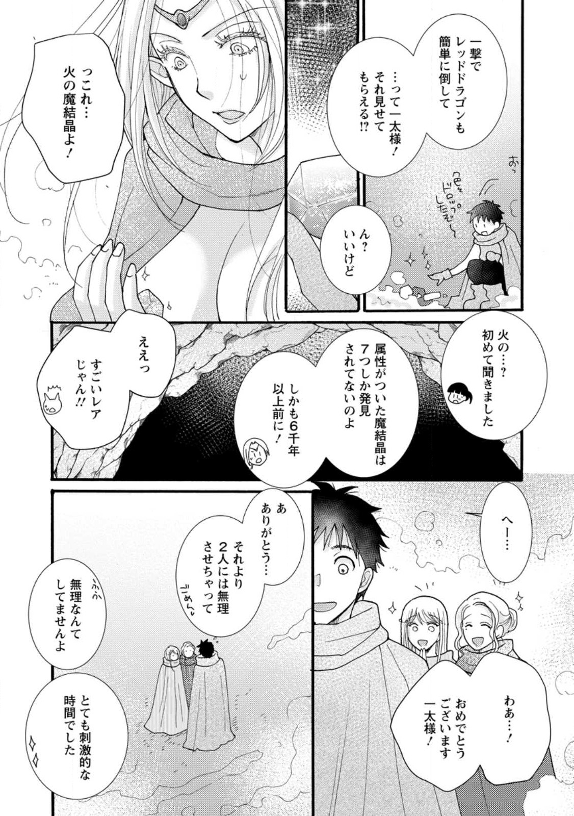ATAERARETA SKILL WO TSUKATTE KASEI DE ISEKAI BIJOTACHI TO ICHAICHA SHITAI - raw - Chapter 14.1 - https://jpdd.ccdd.to/JPDD/ataeraretaskillwotsukattekaseideisekaibijotachitoichaichashitai/249083/0zrtbw4d0vk.jpg