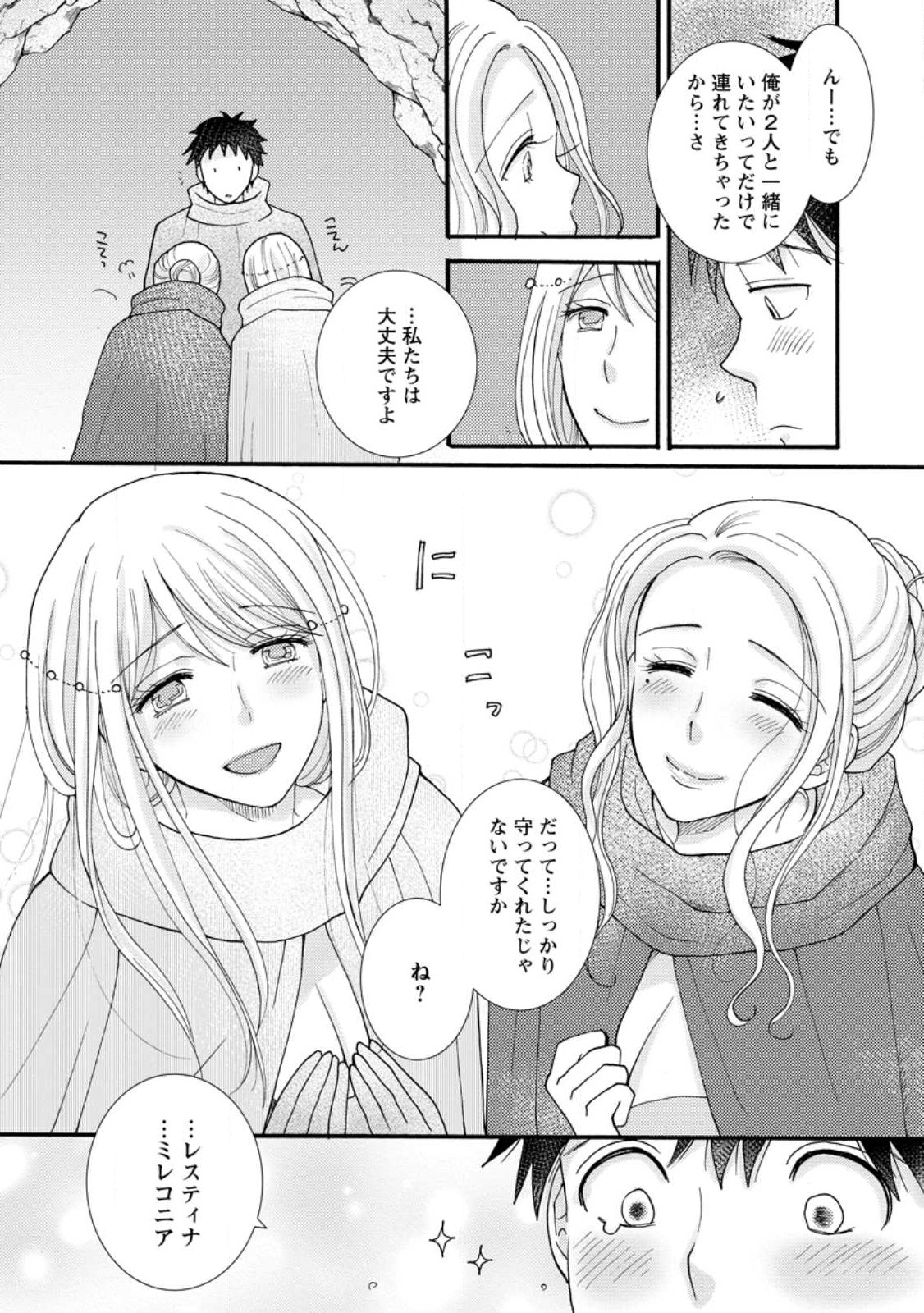 ATAERARETA SKILL WO TSUKATTE KASEI DE ISEKAI BIJOTACHI TO ICHAICHA SHITAI - raw - Chapter 14.1 - https://jpdd.ccdd.to/JPDD/ataeraretaskillwotsukattekaseideisekaibijotachitoichaichashitai/249083/3scoi1i5xre.jpg