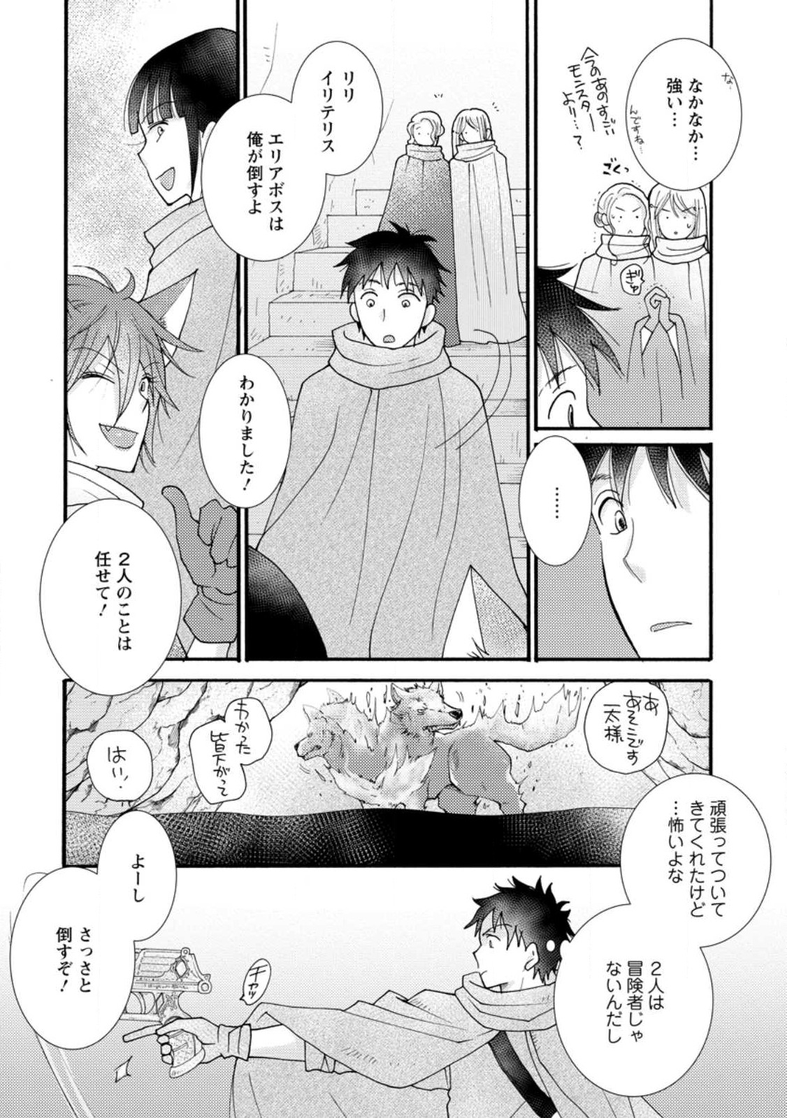 ATAERARETA SKILL WO TSUKATTE KASEI DE ISEKAI BIJOTACHI TO ICHAICHA SHITAI - raw - Chapter 14.1 - https://jpdd.ccdd.to/JPDD/ataeraretaskillwotsukattekaseideisekaibijotachitoichaichashitai/249083/a5dunhxrva5.jpg