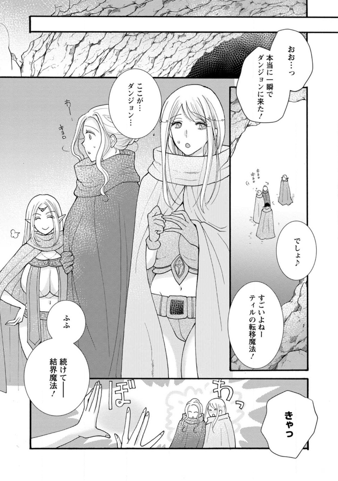 ATAERARETA SKILL WO TSUKATTE KASEI DE ISEKAI BIJOTACHI TO ICHAICHA SHITAI - raw - Chapter 14.1 - https://jpdd.ccdd.to/JPDD/ataeraretaskillwotsukattekaseideisekaibijotachitoichaichashitai/249083/kybt0cqujix.jpg