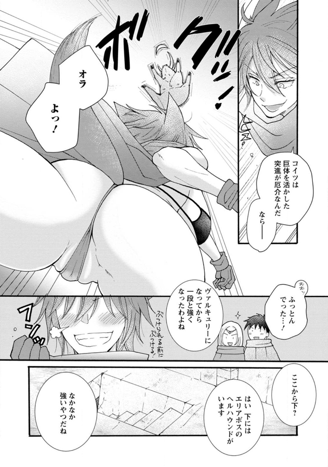 ATAERARETA SKILL WO TSUKATTE KASEI DE ISEKAI BIJOTACHI TO ICHAICHA SHITAI - raw - Chapter 14.1 - https://jpdd.ccdd.to/JPDD/ataeraretaskillwotsukattekaseideisekaibijotachitoichaichashitai/249083/mv5jgiixylq.jpg