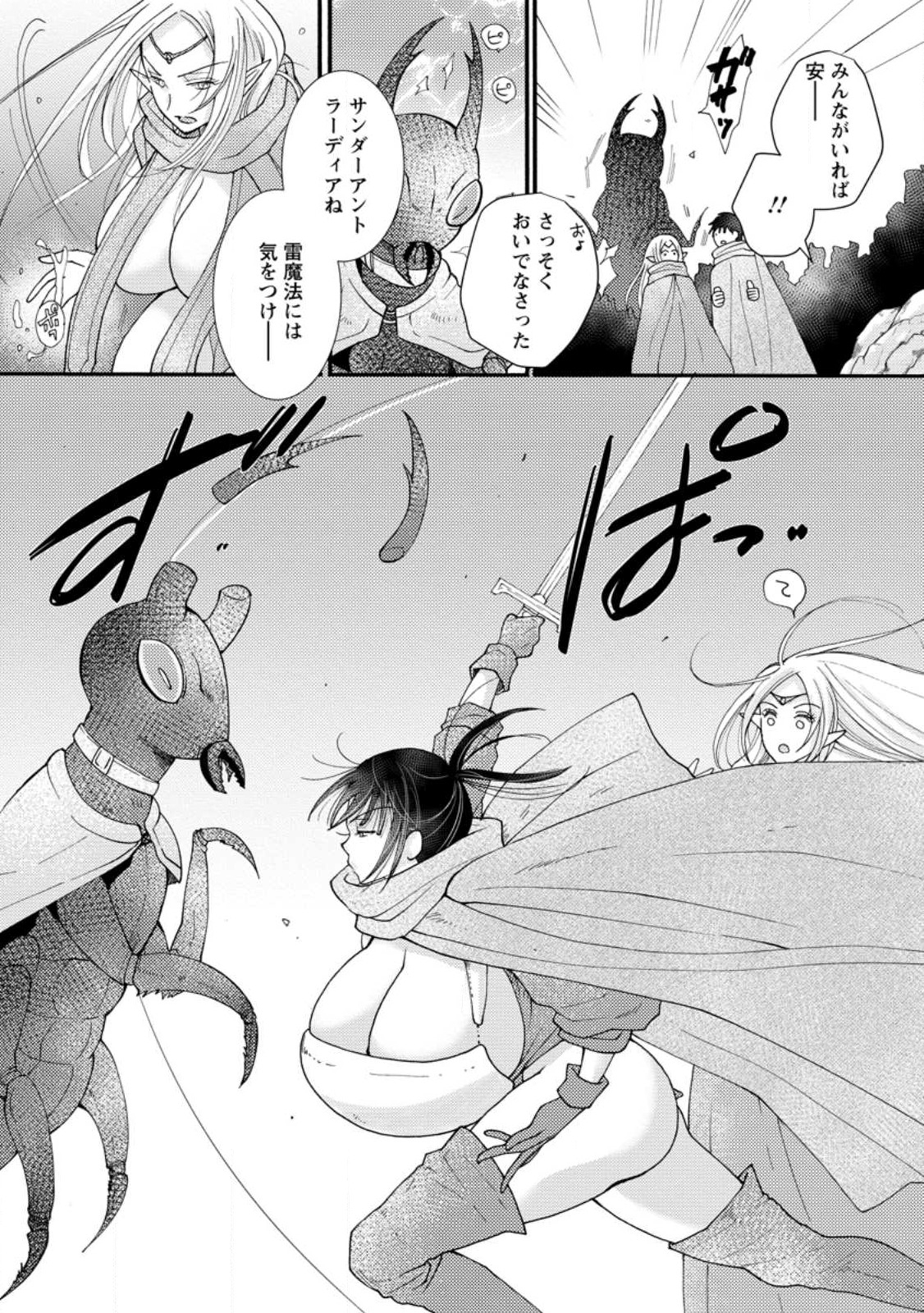 ATAERARETA SKILL WO TSUKATTE KASEI DE ISEKAI BIJOTACHI TO ICHAICHA SHITAI - raw - Chapter 14.1 - https://jpdd.ccdd.to/JPDD/ataeraretaskillwotsukattekaseideisekaibijotachitoichaichashitai/249083/pqxj4x1aygw.jpg