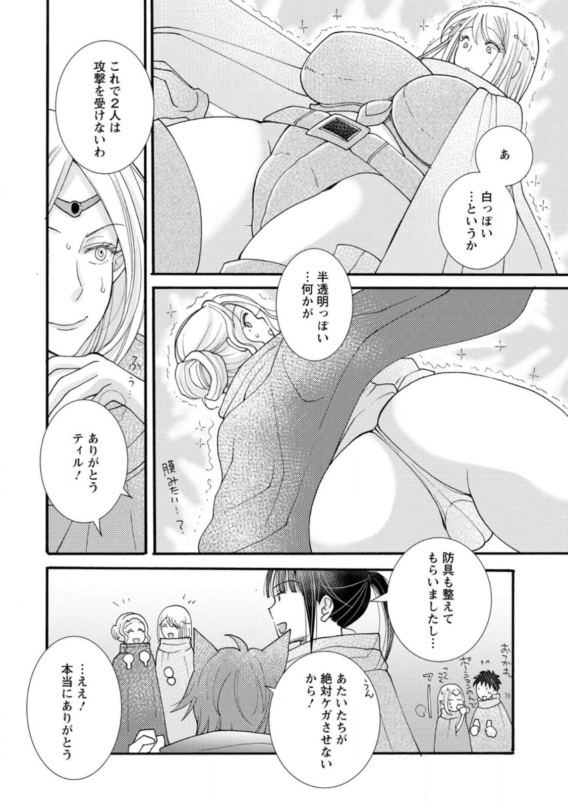 ATAERARETA SKILL WO TSUKATTE KASEI DE ISEKAI BIJOTACHI TO ICHAICHA SHITAI - raw - Chapter 14.1 - https://jpdd.ccdd.to/JPDD/ataeraretaskillwotsukattekaseideisekaibijotachitoichaichashitai/249083/vpcjeuybwsr.jpg