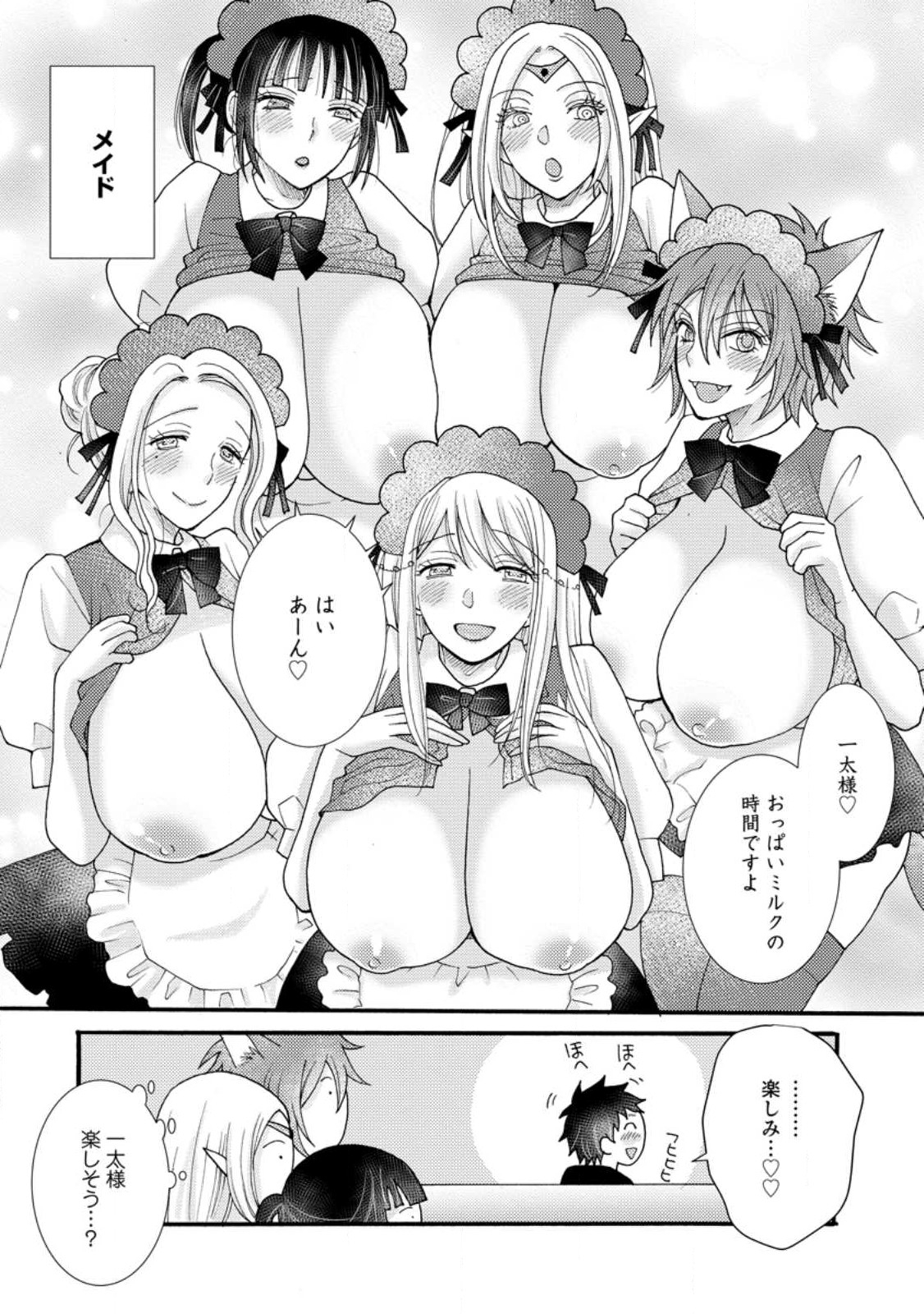ATAERARETA SKILL WO TSUKATTE KASEI DE ISEKAI BIJOTACHI TO ICHAICHA SHITAI - raw - Chapter 14.2 - https://jpdd.ccdd.to/JPDD/ataeraretaskillwotsukattekaseideisekaibijotachitoichaichashitai/250941/2f3oh0h12wk.jpg