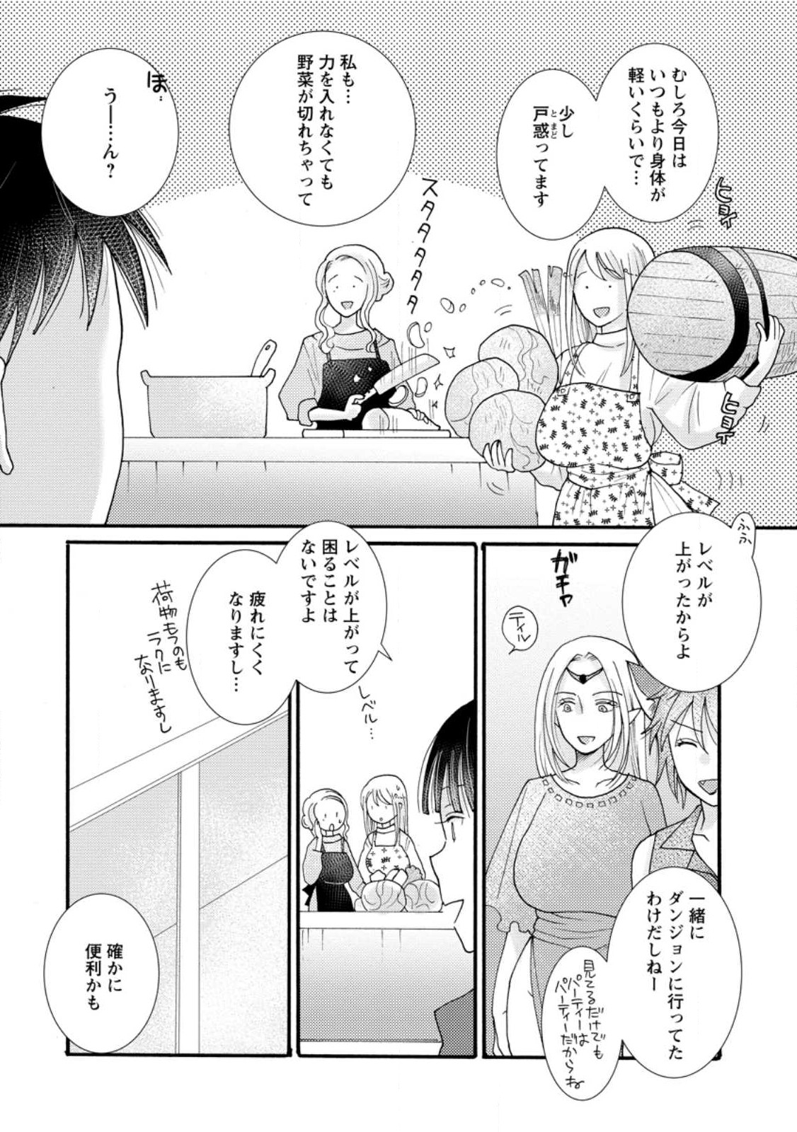 ATAERARETA SKILL WO TSUKATTE KASEI DE ISEKAI BIJOTACHI TO ICHAICHA SHITAI - raw - Chapter 14.2 - https://jpdd.ccdd.to/JPDD/ataeraretaskillwotsukattekaseideisekaibijotachitoichaichashitai/250941/2fr4z4qwsoy.jpg