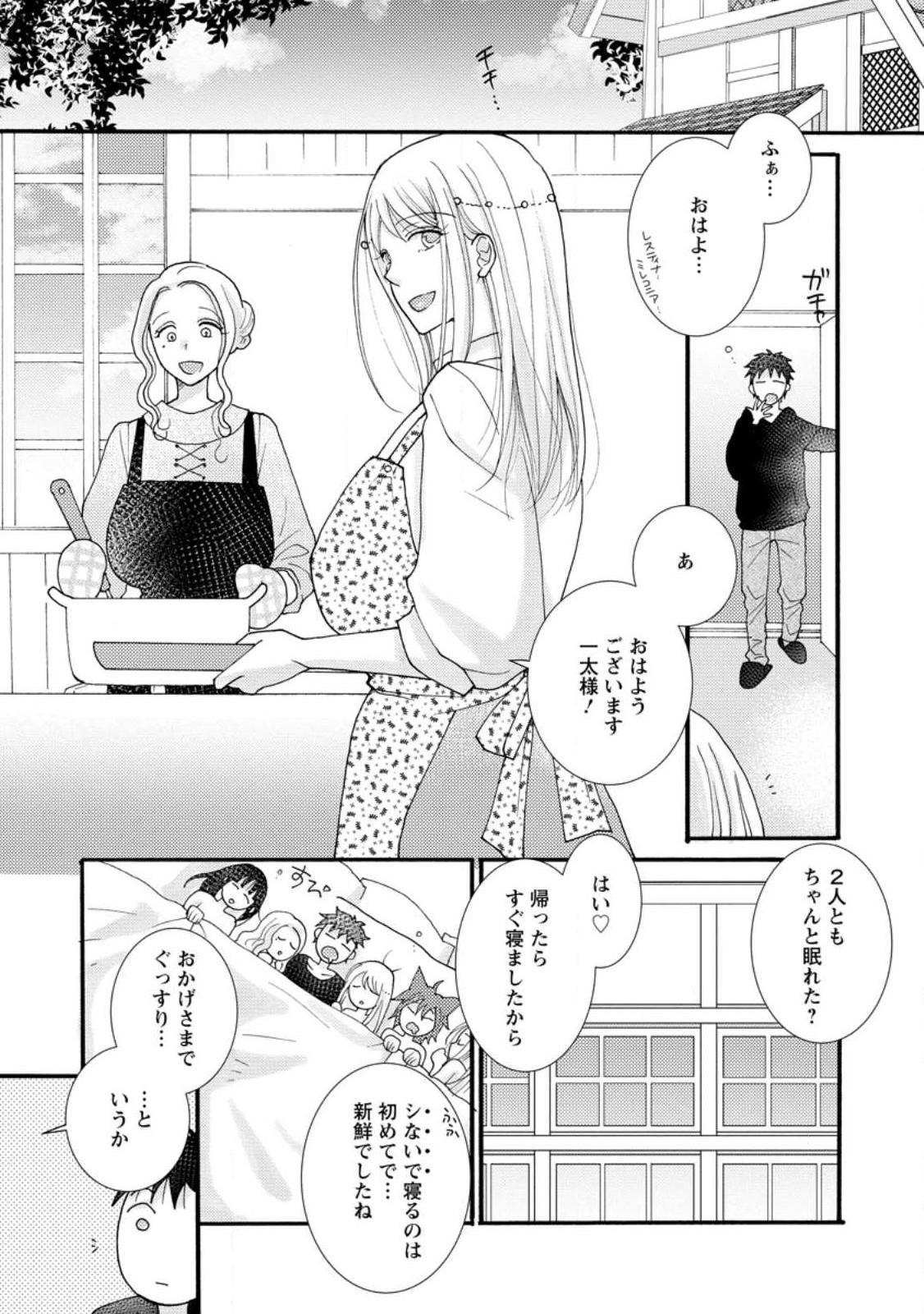 ATAERARETA SKILL WO TSUKATTE KASEI DE ISEKAI BIJOTACHI TO ICHAICHA SHITAI - raw - Chapter 14.2 - https://jpdd.ccdd.to/JPDD/ataeraretaskillwotsukattekaseideisekaibijotachitoichaichashitai/250941/bqy3gqckjon.jpg