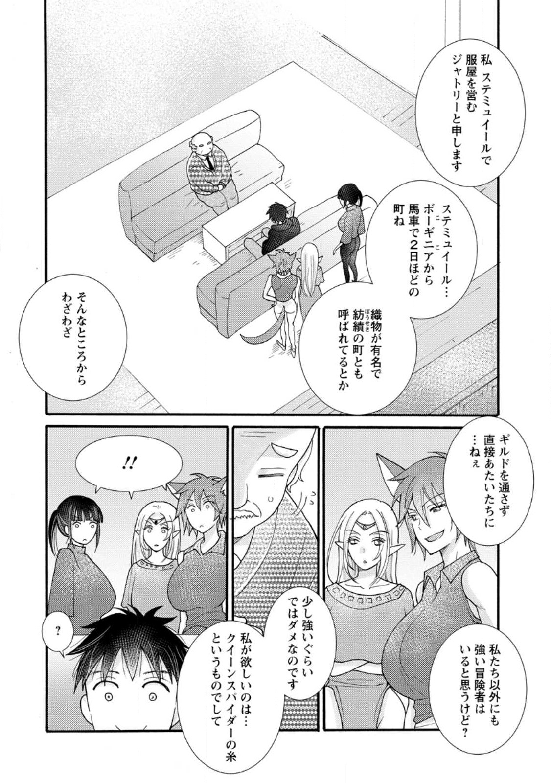 ATAERARETA SKILL WO TSUKATTE KASEI DE ISEKAI BIJOTACHI TO ICHAICHA SHITAI - raw - Chapter 14.2 - https://jpdd.ccdd.to/JPDD/ataeraretaskillwotsukattekaseideisekaibijotachitoichaichashitai/250941/l0xde1lieof.jpg