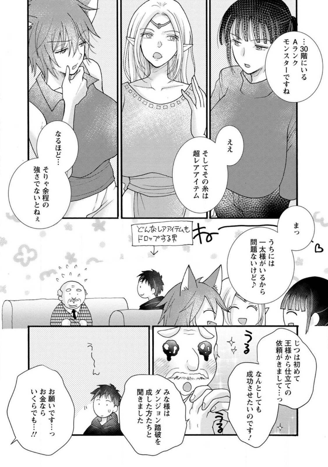 ATAERARETA SKILL WO TSUKATTE KASEI DE ISEKAI BIJOTACHI TO ICHAICHA SHITAI - raw - Chapter 14.2 - https://jpdd.ccdd.to/JPDD/ataeraretaskillwotsukattekaseideisekaibijotachitoichaichashitai/250941/nxe1f0vlxio.jpg