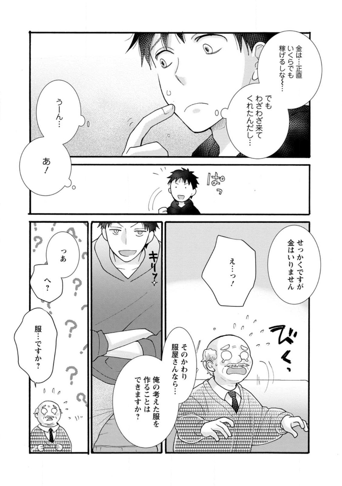 ATAERARETA SKILL WO TSUKATTE KASEI DE ISEKAI BIJOTACHI TO ICHAICHA SHITAI - raw - Chapter 14.2 - https://jpdd.ccdd.to/JPDD/ataeraretaskillwotsukattekaseideisekaibijotachitoichaichashitai/250941/sjqzcsa4q4y.jpg