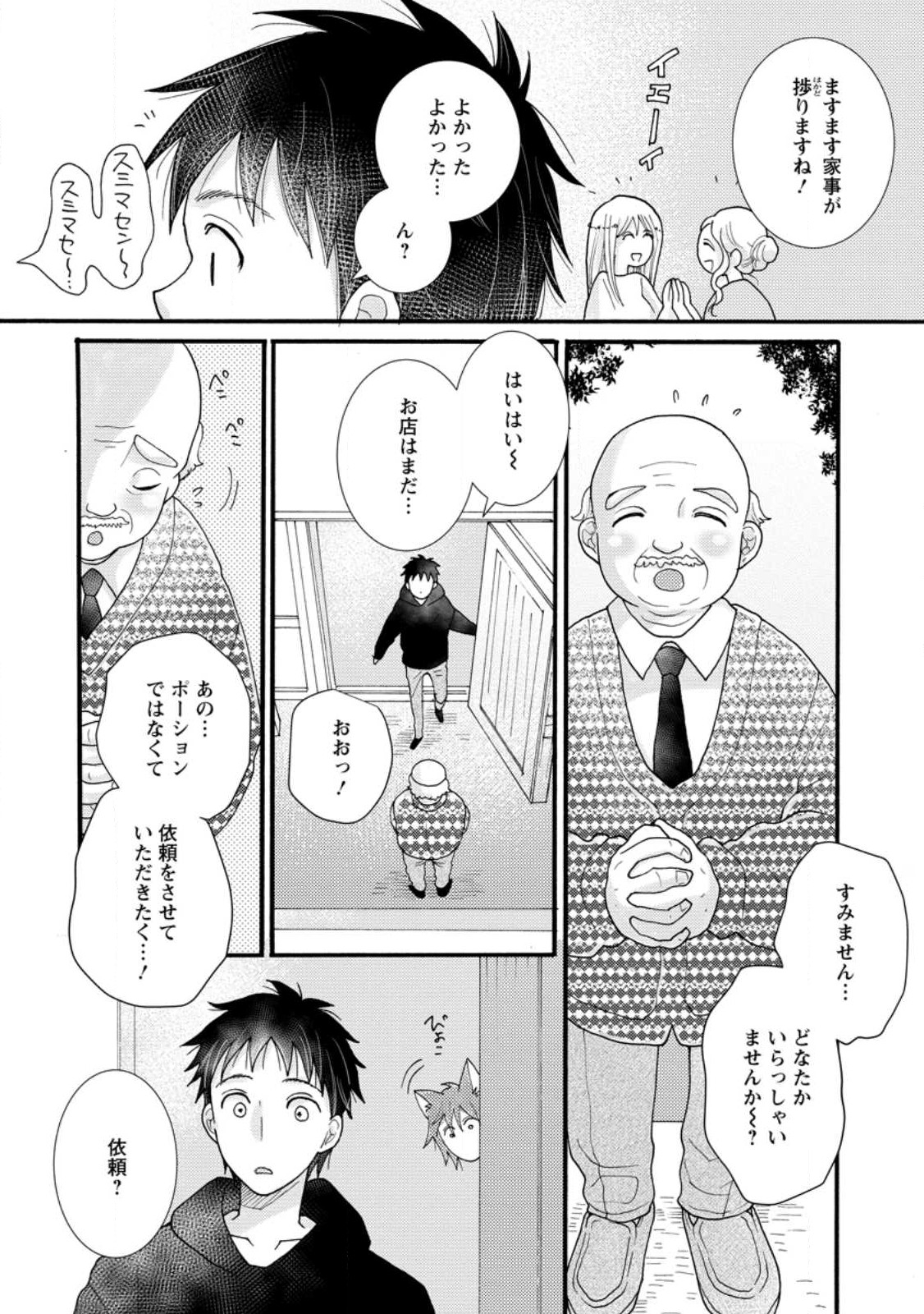ATAERARETA SKILL WO TSUKATTE KASEI DE ISEKAI BIJOTACHI TO ICHAICHA SHITAI - raw - Chapter 14.2 - https://jpdd.ccdd.to/JPDD/ataeraretaskillwotsukattekaseideisekaibijotachitoichaichashitai/250941/v5t005ywczs.jpg