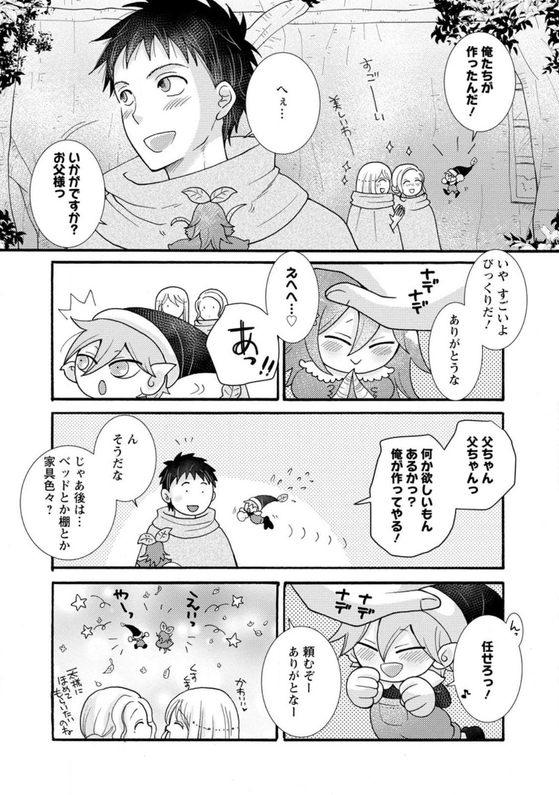 ATAERARETA SKILL WO TSUKATTE KASEI DE ISEKAI BIJOTACHI TO ICHAICHA SHITAI - raw - Chapter 25.1 - https://jpdd.ccdd.to/JPDD/ataeraretaskillwotsukattekaseideisekaibijotachitoichaichashitai/251000/2qjxxjlpmfa.jpg