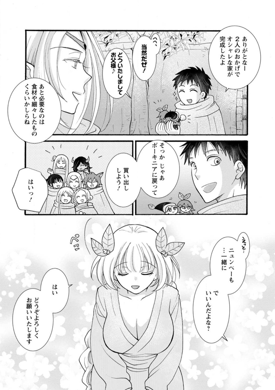 ATAERARETA SKILL WO TSUKATTE KASEI DE ISEKAI BIJOTACHI TO ICHAICHA SHITAI - raw - Chapter 25.1 - https://jpdd.ccdd.to/JPDD/ataeraretaskillwotsukattekaseideisekaibijotachitoichaichashitai/251000/4cvdwk0bkvk.jpg