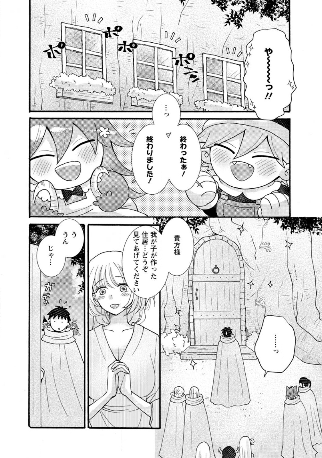 ATAERARETA SKILL WO TSUKATTE KASEI DE ISEKAI BIJOTACHI TO ICHAICHA SHITAI - raw - Chapter 25.1 - https://jpdd.ccdd.to/JPDD/ataeraretaskillwotsukattekaseideisekaibijotachitoichaichashitai/251000/jzv5gtkhkl3.jpg