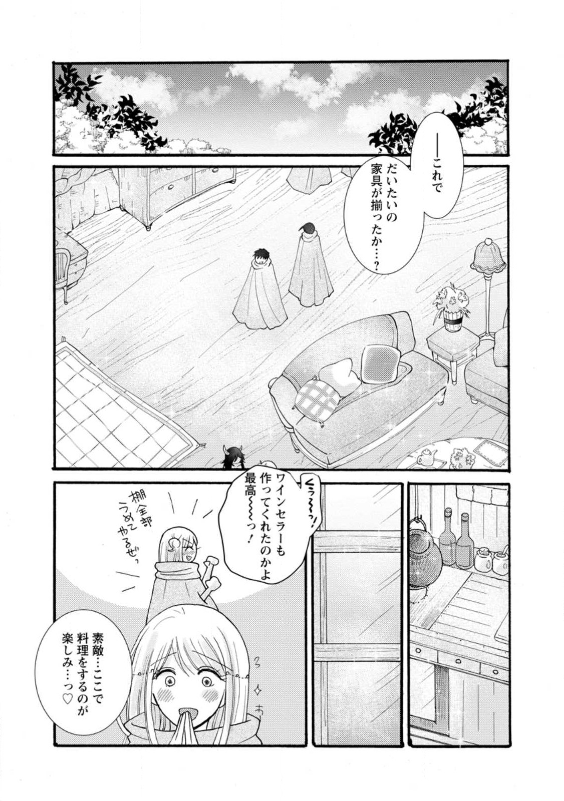 ATAERARETA SKILL WO TSUKATTE KASEI DE ISEKAI BIJOTACHI TO ICHAICHA SHITAI - raw - Chapter 25.1 - https://jpdd.ccdd.to/JPDD/ataeraretaskillwotsukattekaseideisekaibijotachitoichaichashitai/251000/tt4nxuzhq53.jpg