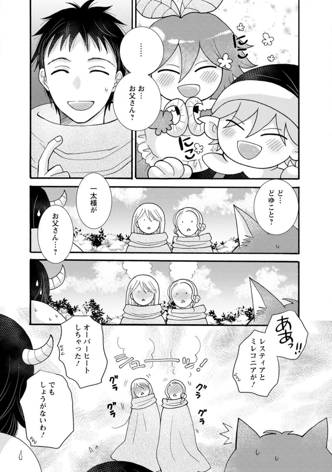 ATAERARETA SKILL WO TSUKATTE KASEI DE ISEKAI BIJOTACHI TO ICHAICHA SHITAI - raw - Chapter 25.1 - https://jpdd.ccdd.to/JPDD/ataeraretaskillwotsukattekaseideisekaibijotachitoichaichashitai/251000/v02cqr2cvvl.jpg