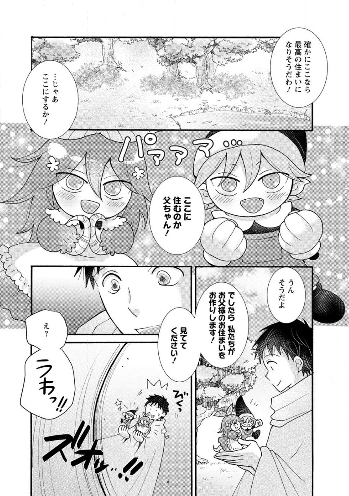 ATAERARETA SKILL WO TSUKATTE KASEI DE ISEKAI BIJOTACHI TO ICHAICHA SHITAI - raw - Chapter 25.1 - https://jpdd.ccdd.to/JPDD/ataeraretaskillwotsukattekaseideisekaibijotachitoichaichashitai/251000/v4b2w4cmyhe.jpg
